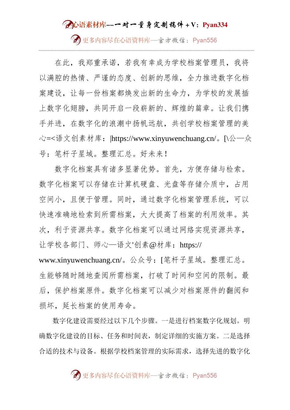 学校档案管理员竞聘.docx_第2页