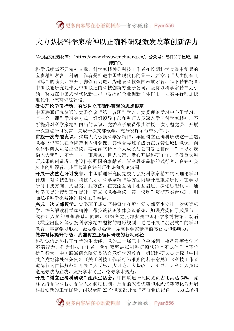 大力弘扬科学家精神以正确科研观激发改革创新活力.docx_第1页