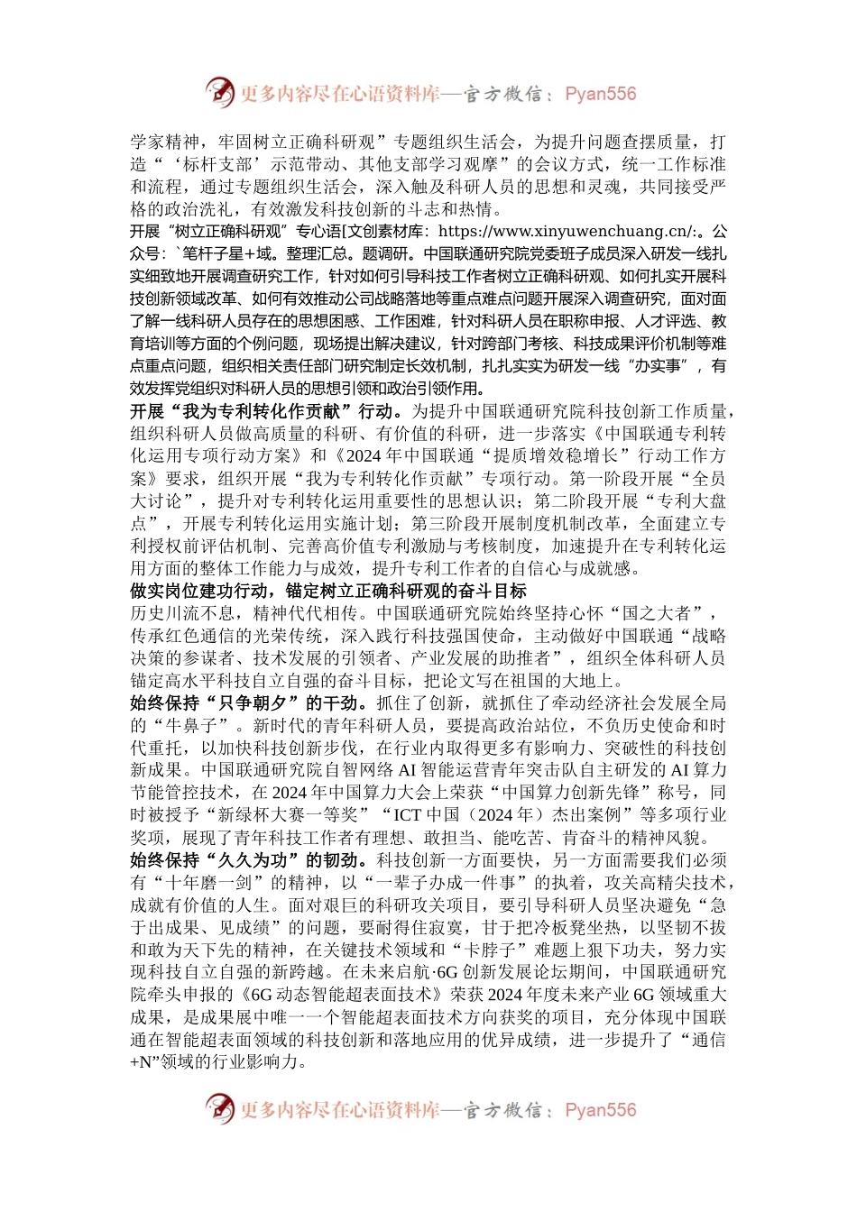 大力弘扬科学家精神以正确科研观激发改革创新活力.docx_第2页
