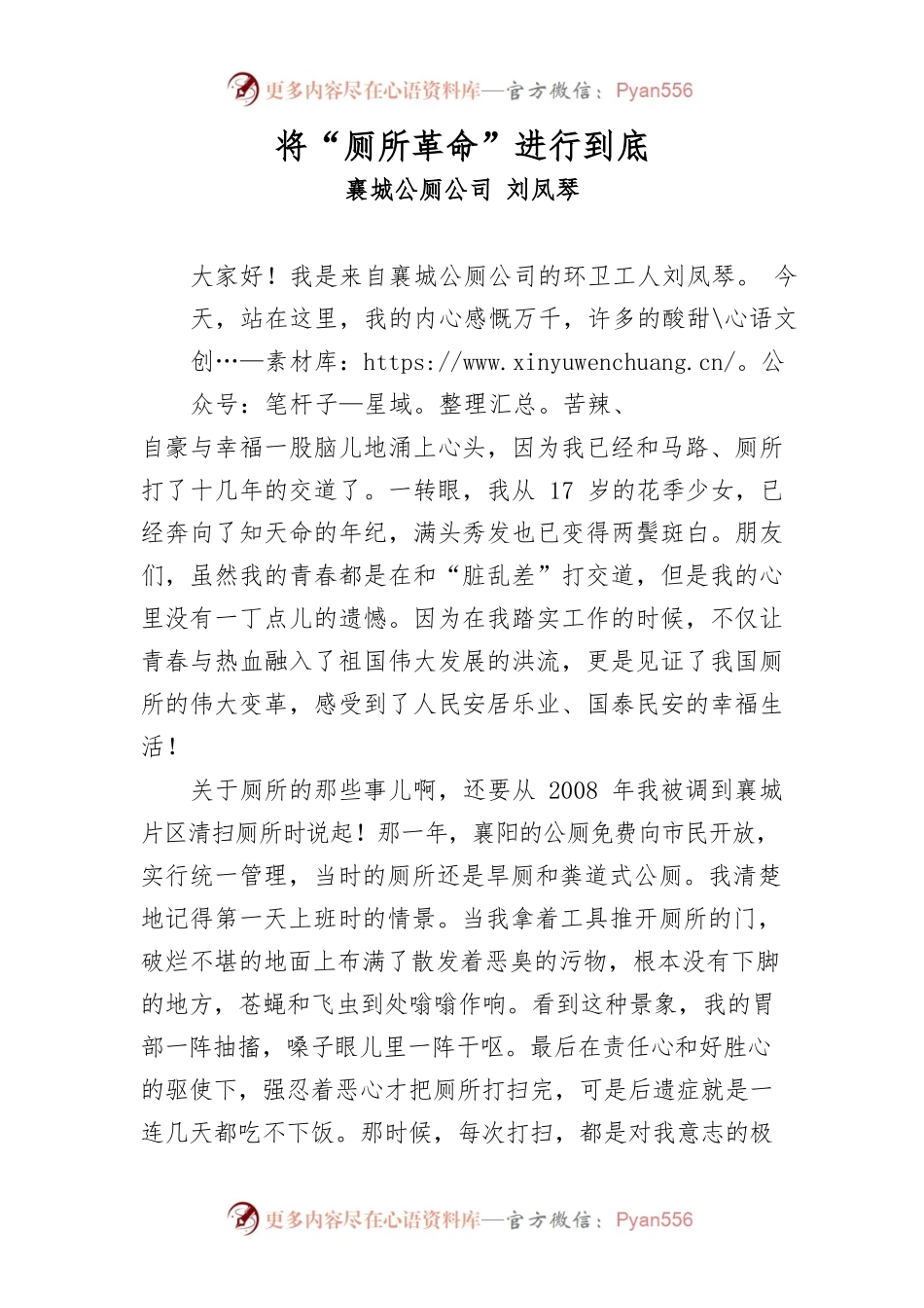 将“厕所革命”进行到底——演讲稿.docx_第1页