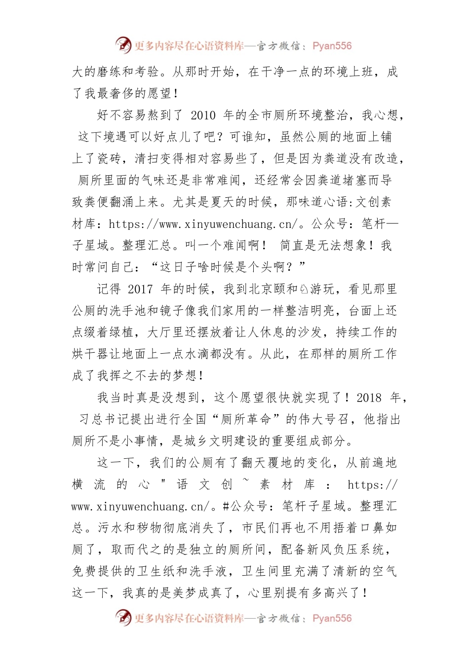 将“厕所革命”进行到底——演讲稿.docx_第2页