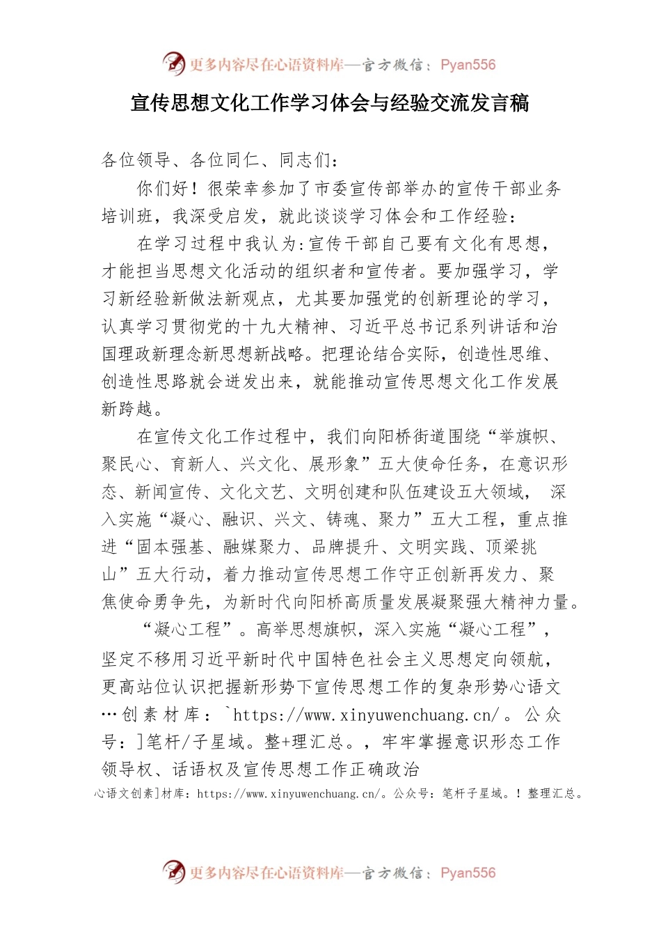 宣传思想文化工作学习体会与经验交流发言稿.docx_第1页