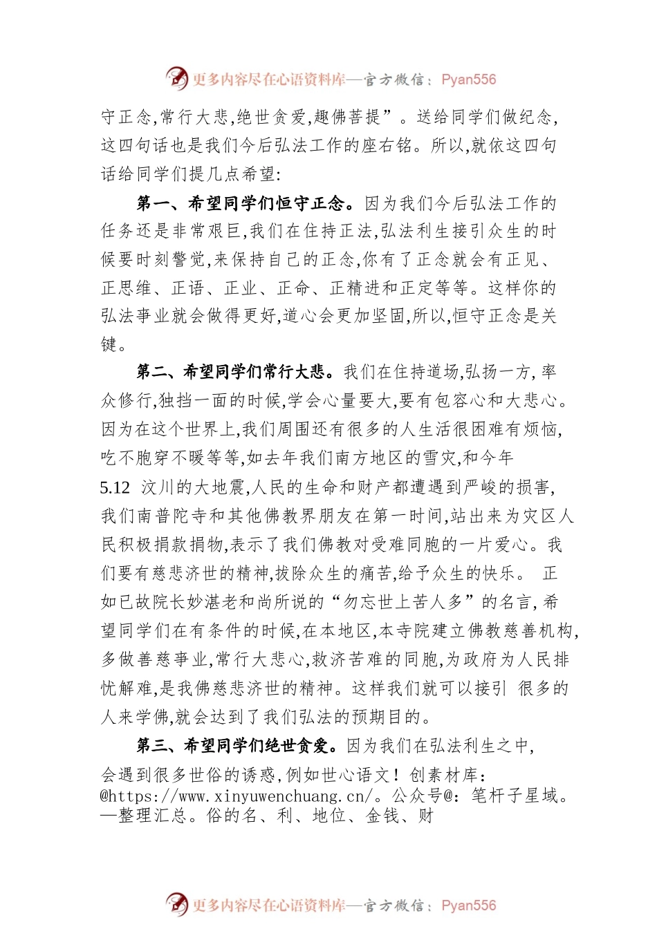 在闽院第六届毕业十周年聚会上的讲话（20220814）.docx_第2页