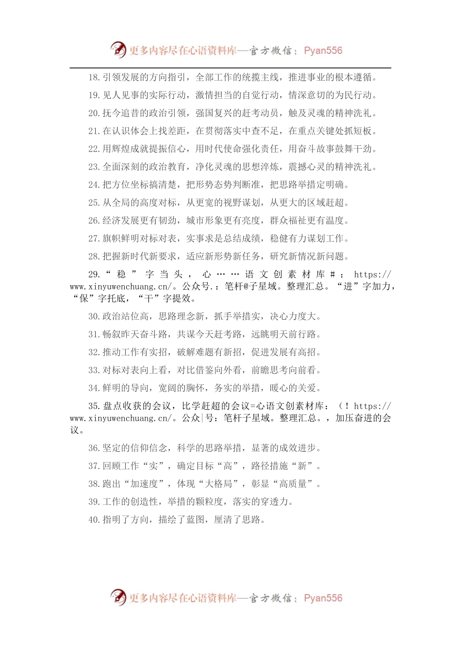 工作报告类排比句40例（2022年4月1日）.docx_第2页
