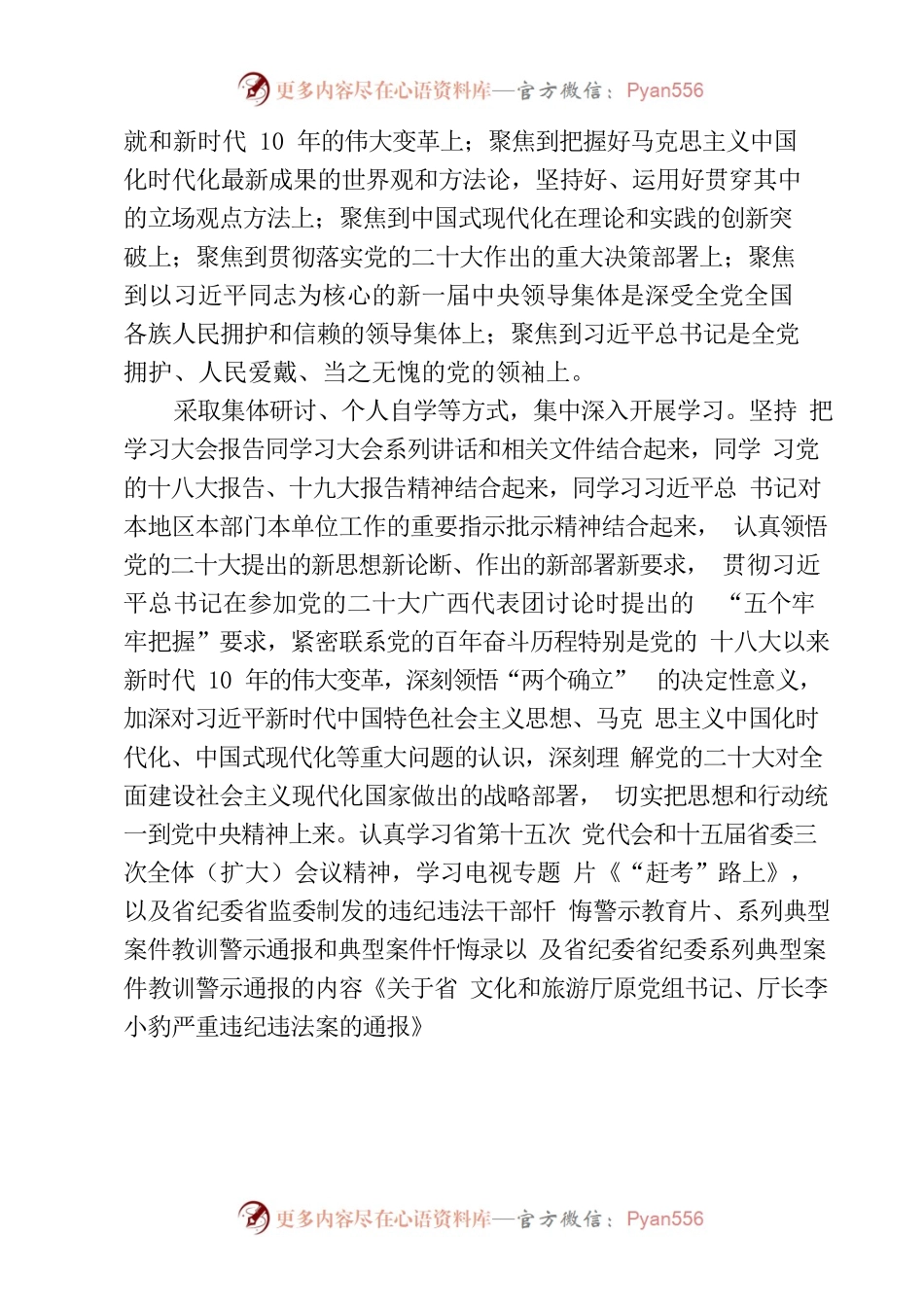 工业园区2022年度民主生活会方案.docx_第2页