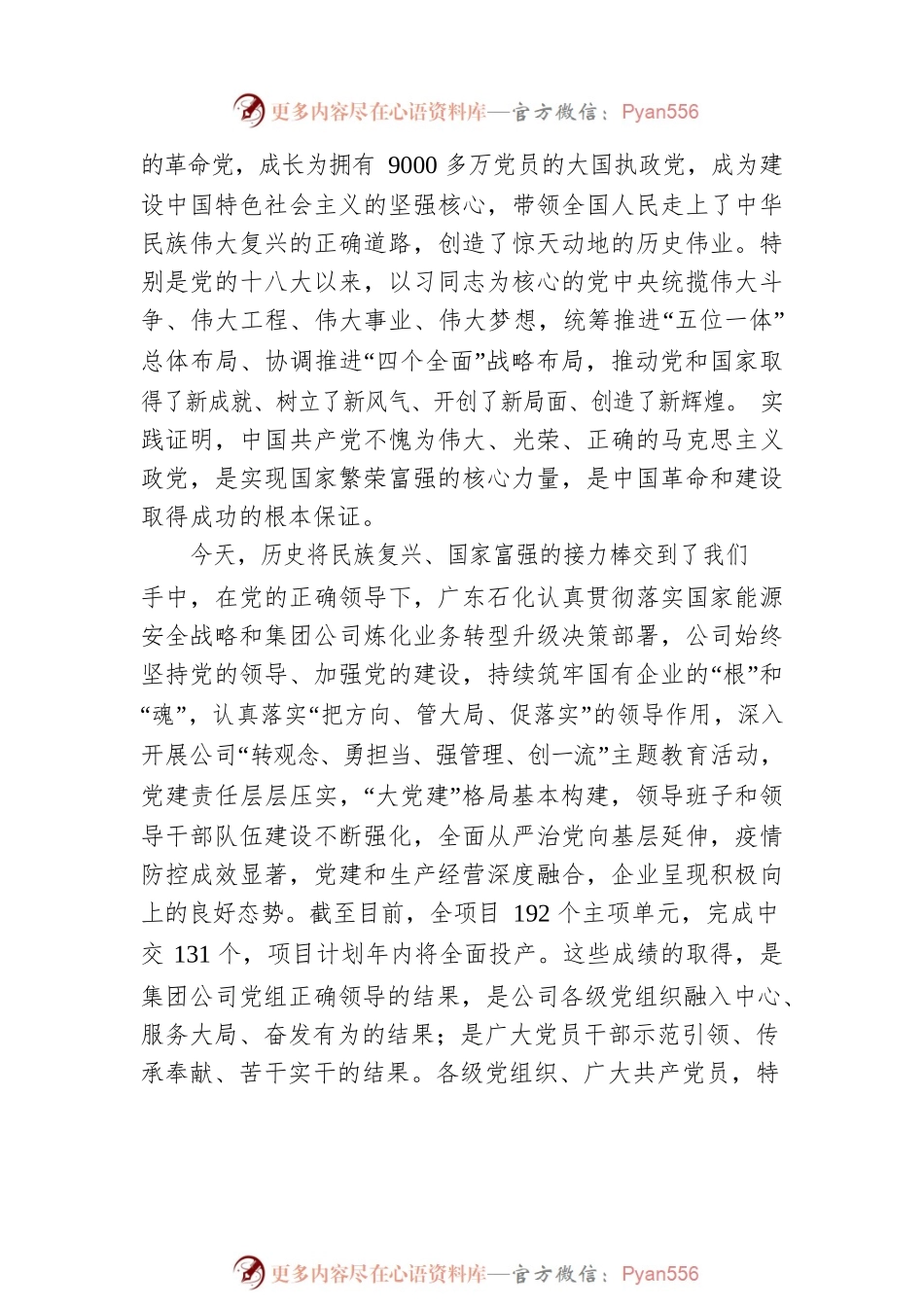 在石化公司庆祝建党101周年表彰大会的讲话.docx_第2页