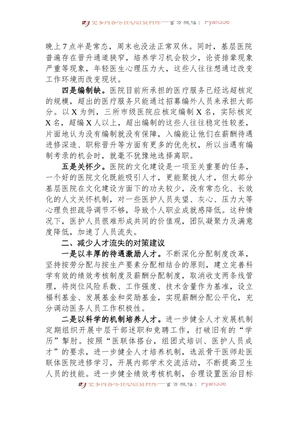 基层医疗人才外流问题成因分析及对策建议.docx_第2页