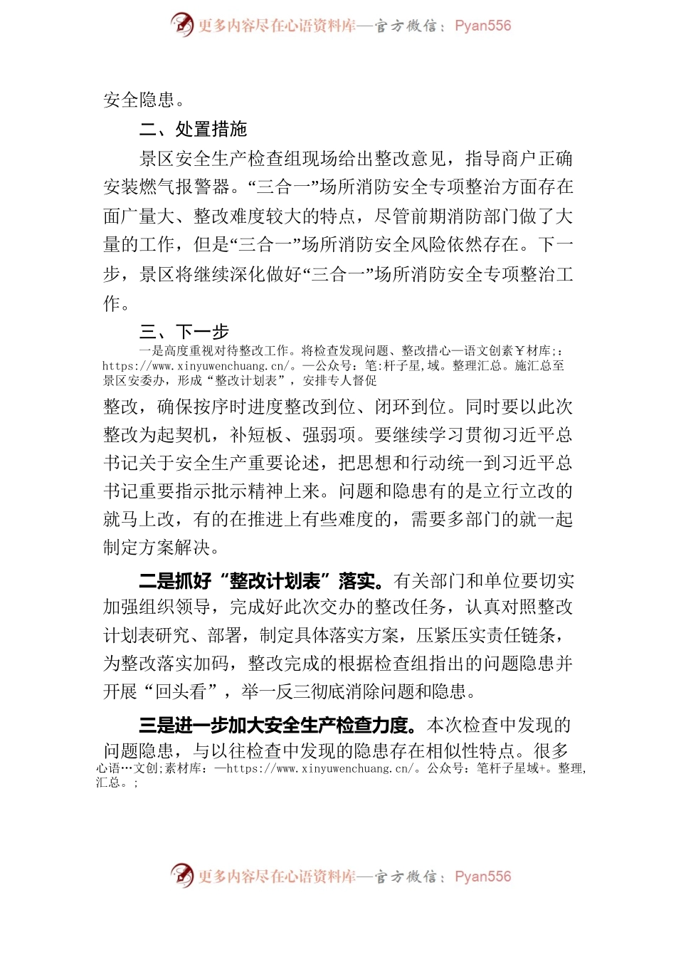 安全生产联合检查工作情况汇报.docx_第2页