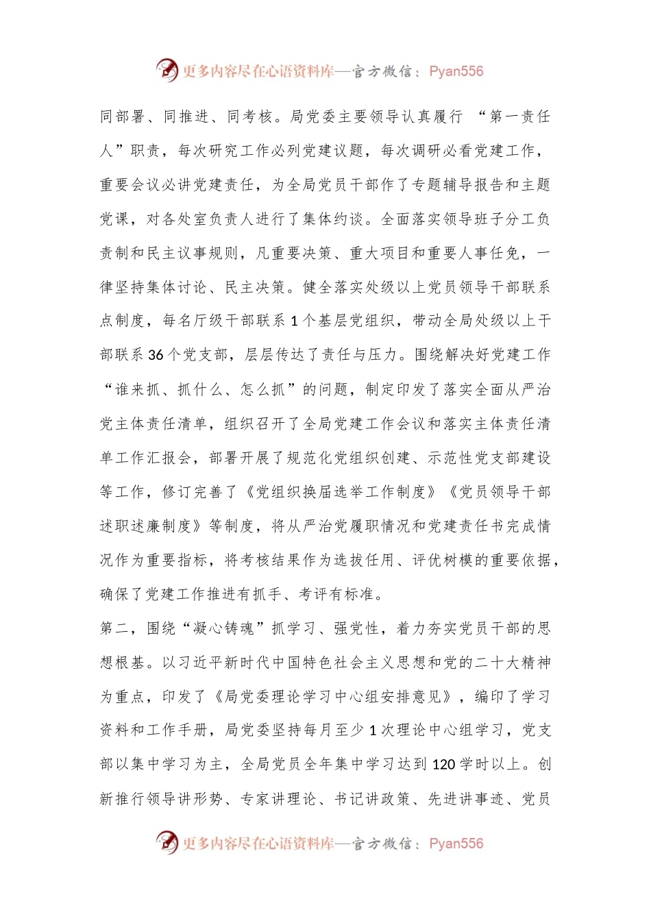 局长在全局党建暨党风廉政建设工作会议上的讲话（全文8905字）.docx_第2页