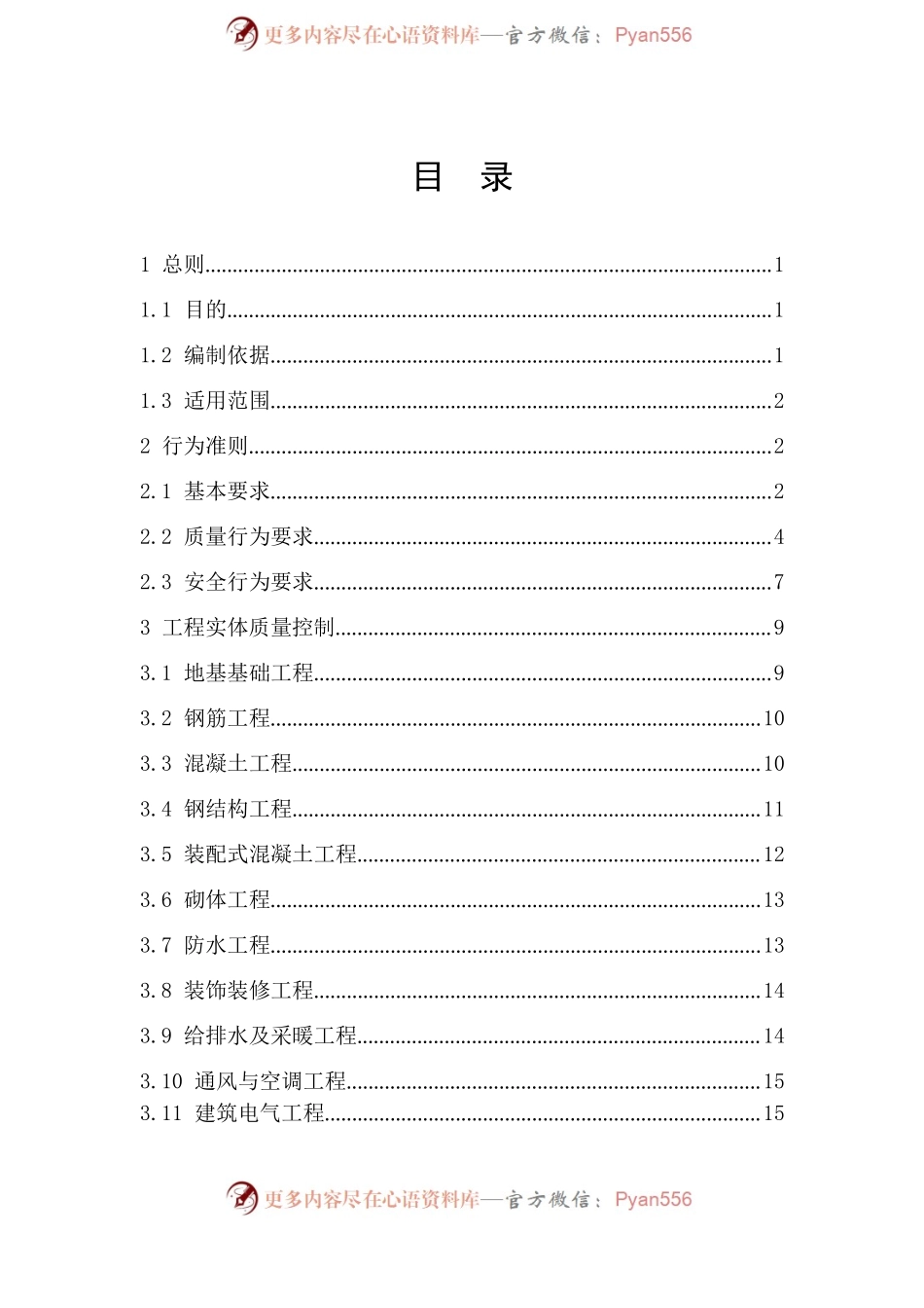 工程质量安全手册（试行）.docx_第2页