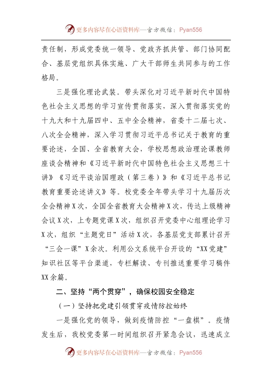 学校2021年抓基层党建述职报告.docx_第2页