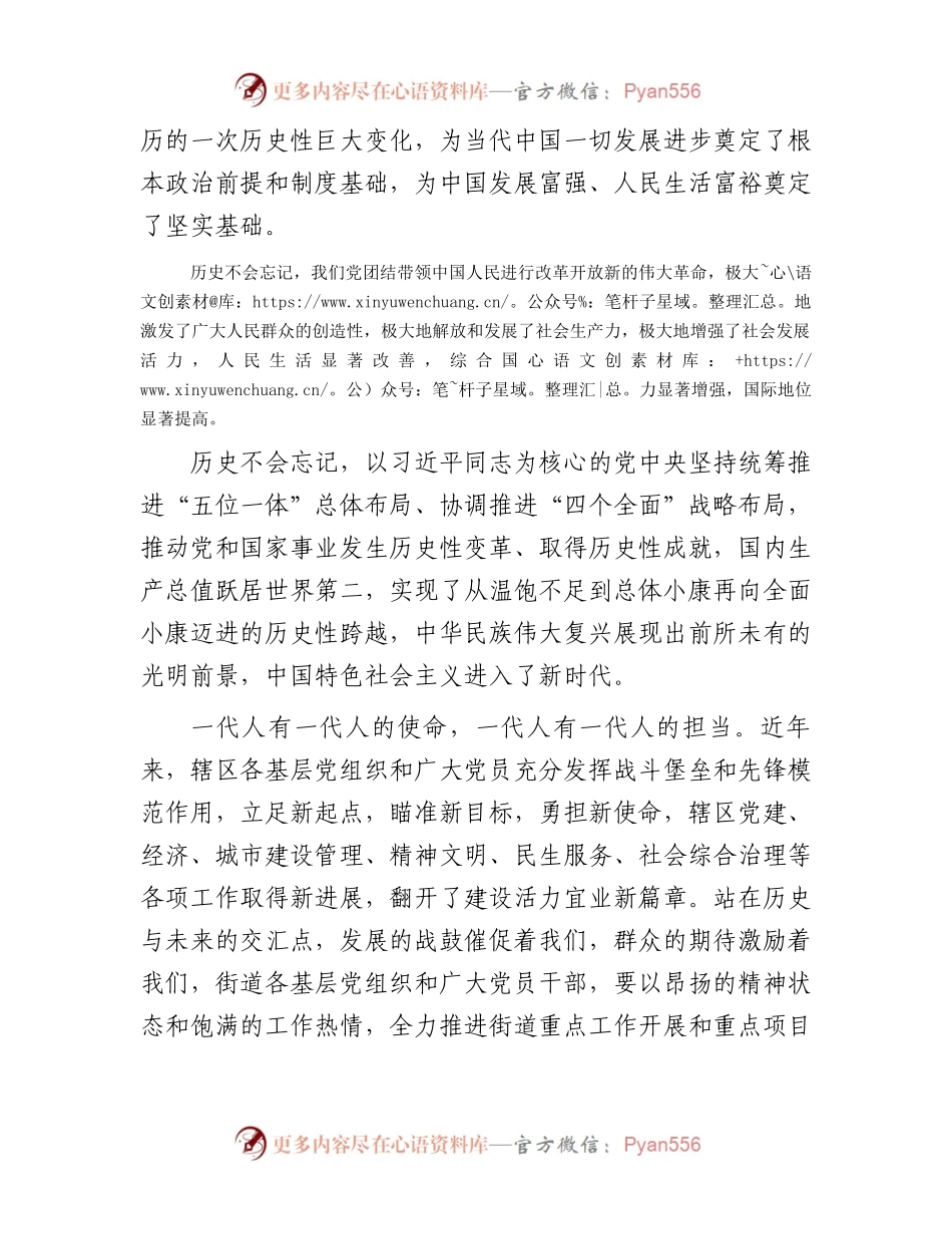 在街道党校开班式上的讲话.docx_第2页