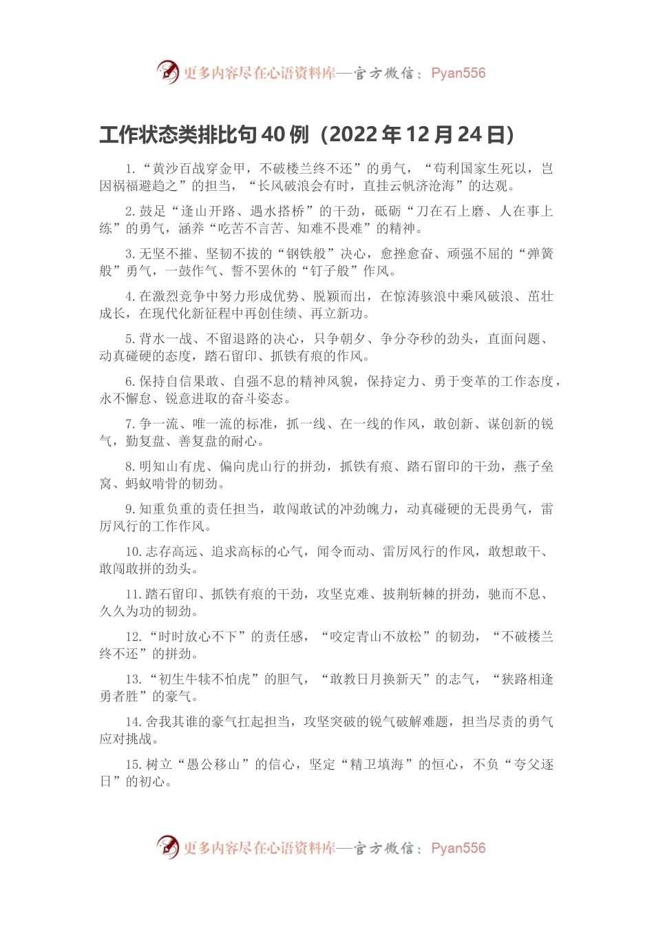 工作状态类排比句40例（2022年12月24日）.docx_第1页