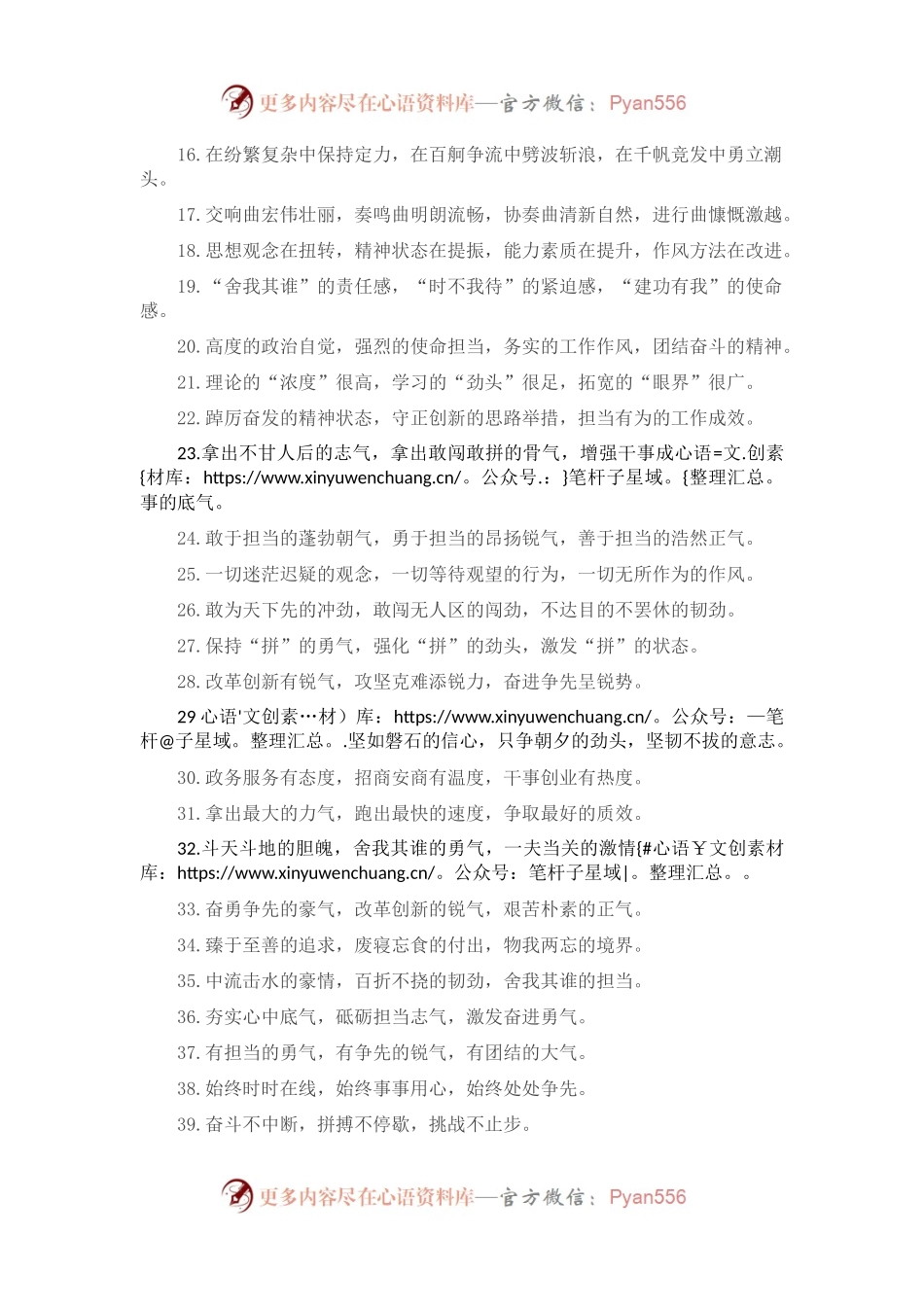 工作状态类排比句40例（2022年12月24日）.docx_第2页