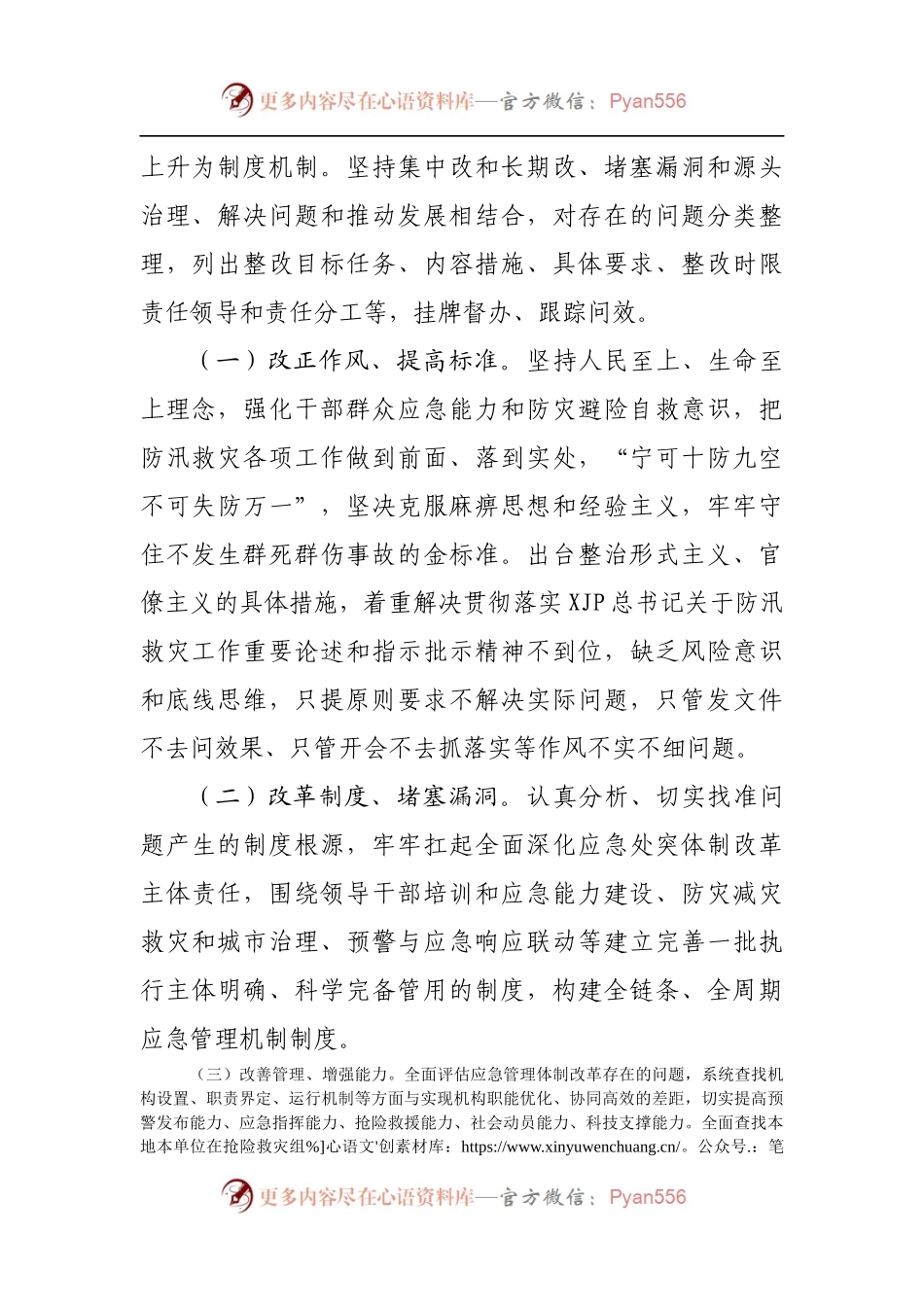 在郑州“7.20”特大暴雨灾害追责问责案件以案促改工作暨全市防汛抗旱工作视频会议上的讲话.docx_第2页