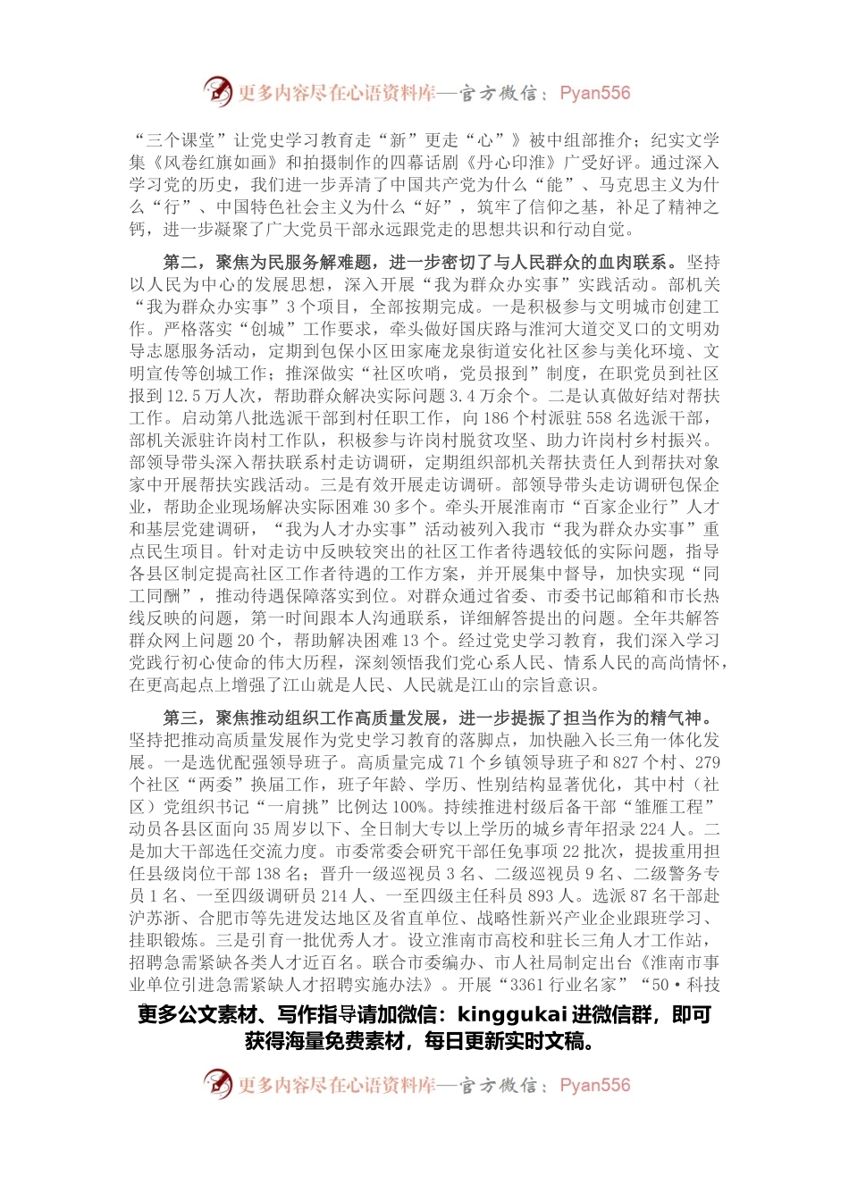 在部机关党史学习教育总结会议上的讲话.docx_第2页