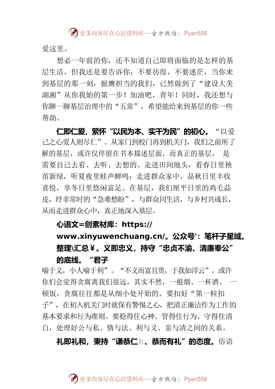 在选调生座谈会上的讲话：梦想仗剑走天涯.docx_第2页