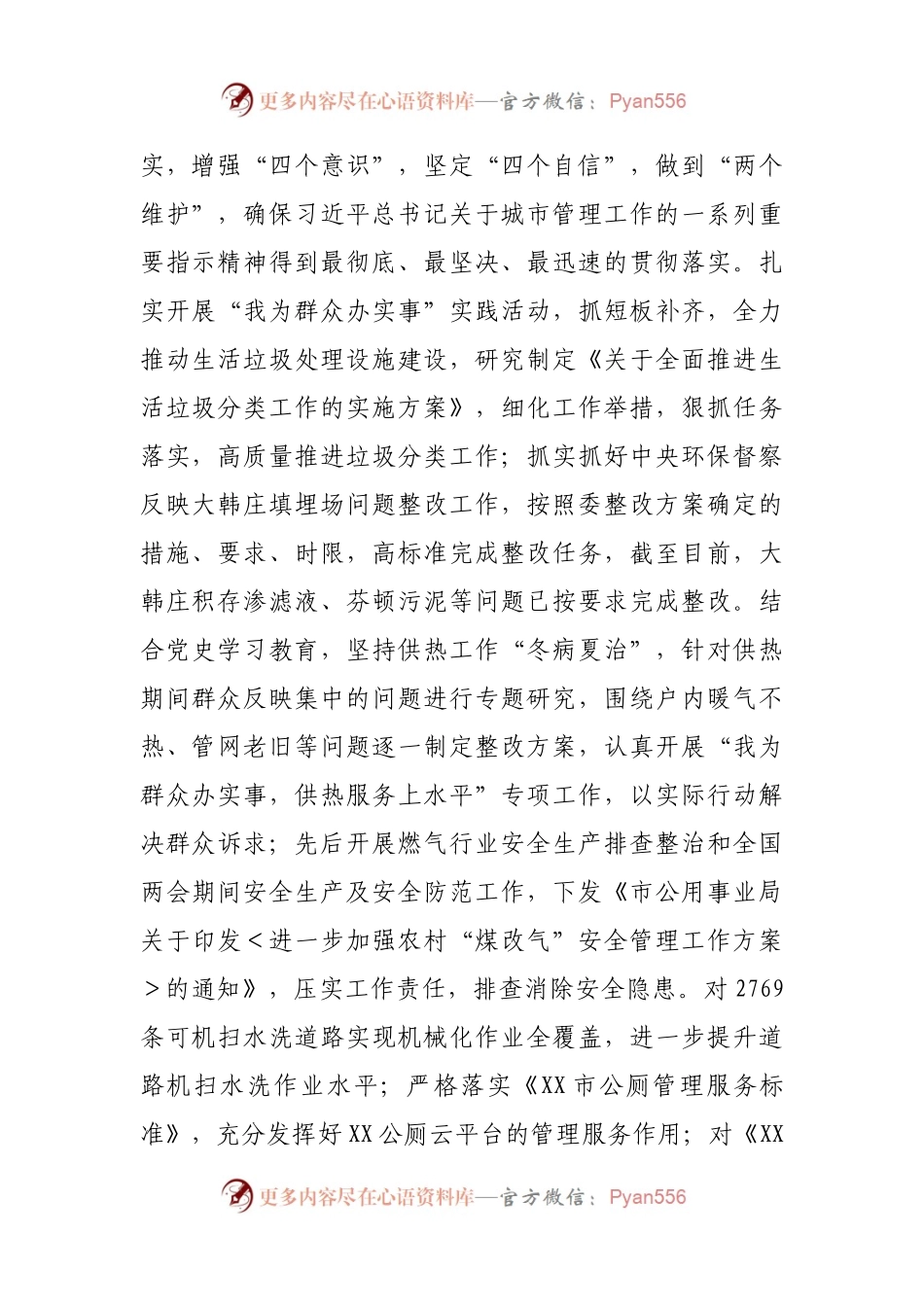 局2021年落实全面从严治党主体责任情况报告.docx_第2页