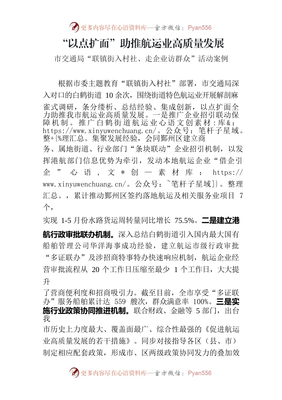 市交通局“联镇街入村社、走企业访群众”活动案例20230614.docx_第1页