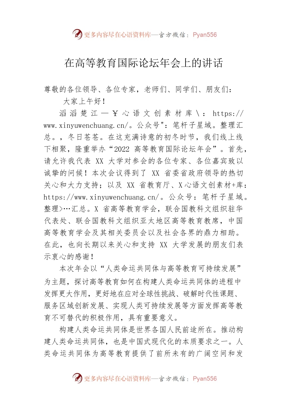 在高等教育国际论坛年会上的讲话.docx_第1页