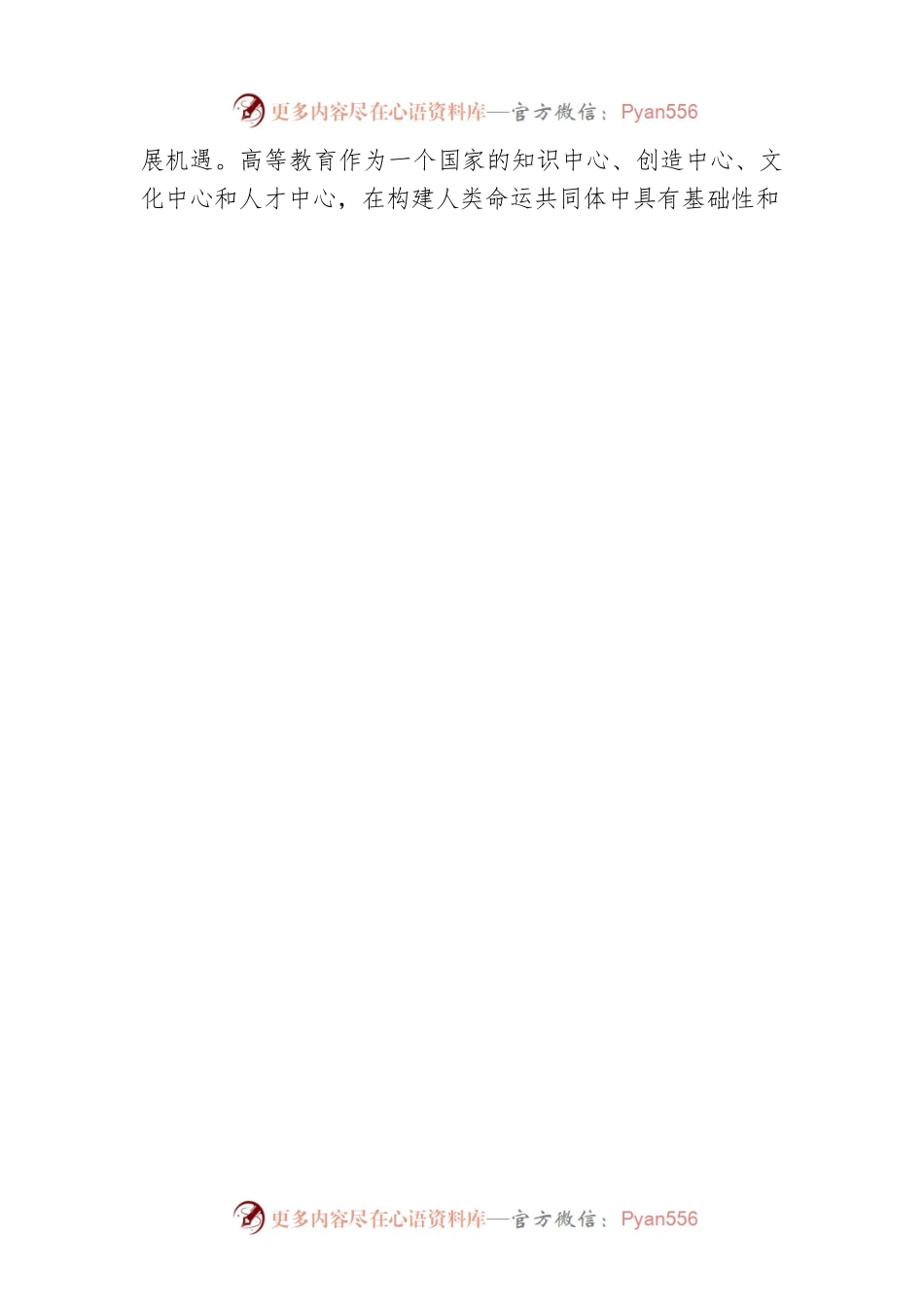 在高等教育国际论坛年会上的讲话.docx_第2页