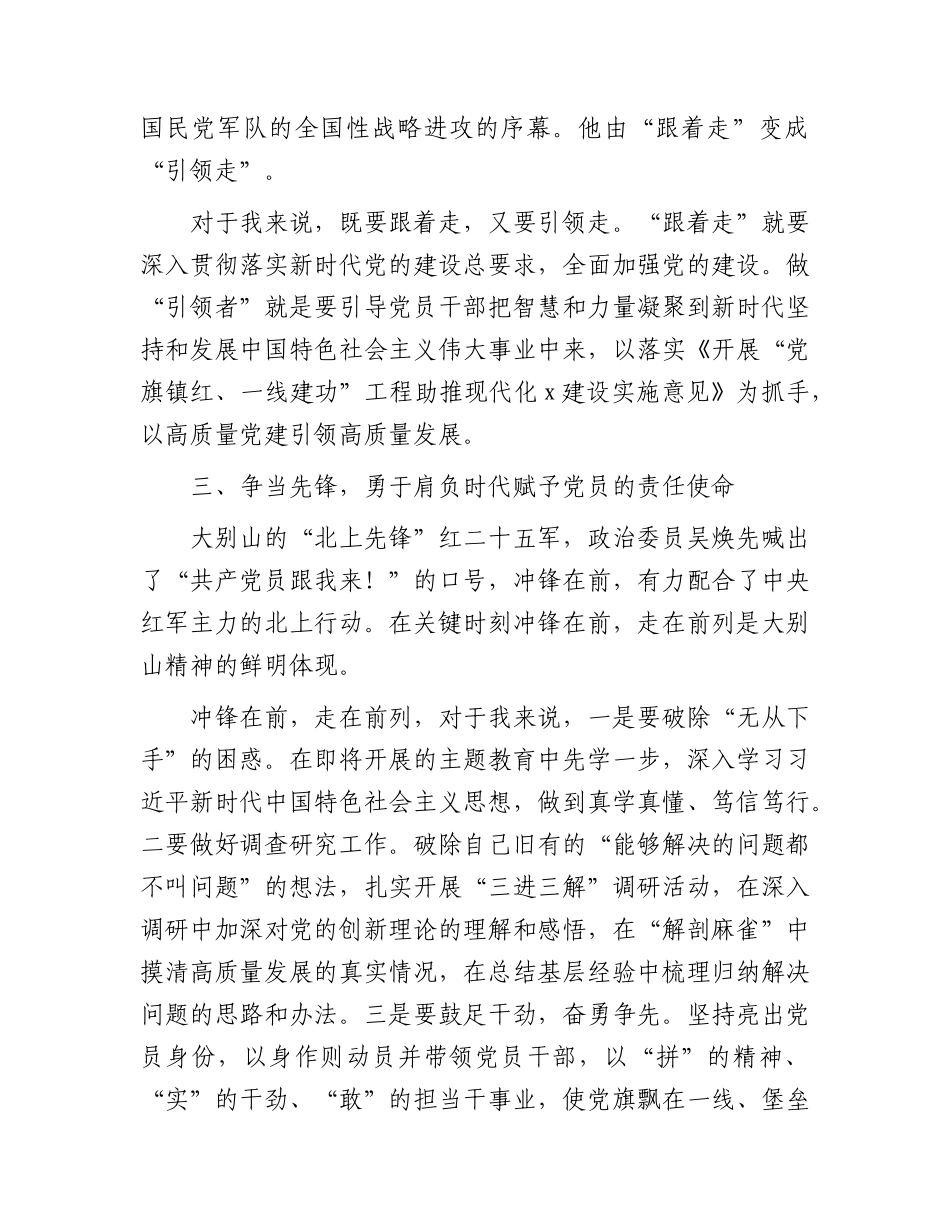 大别山精神交流发言5篇.docx_第2页