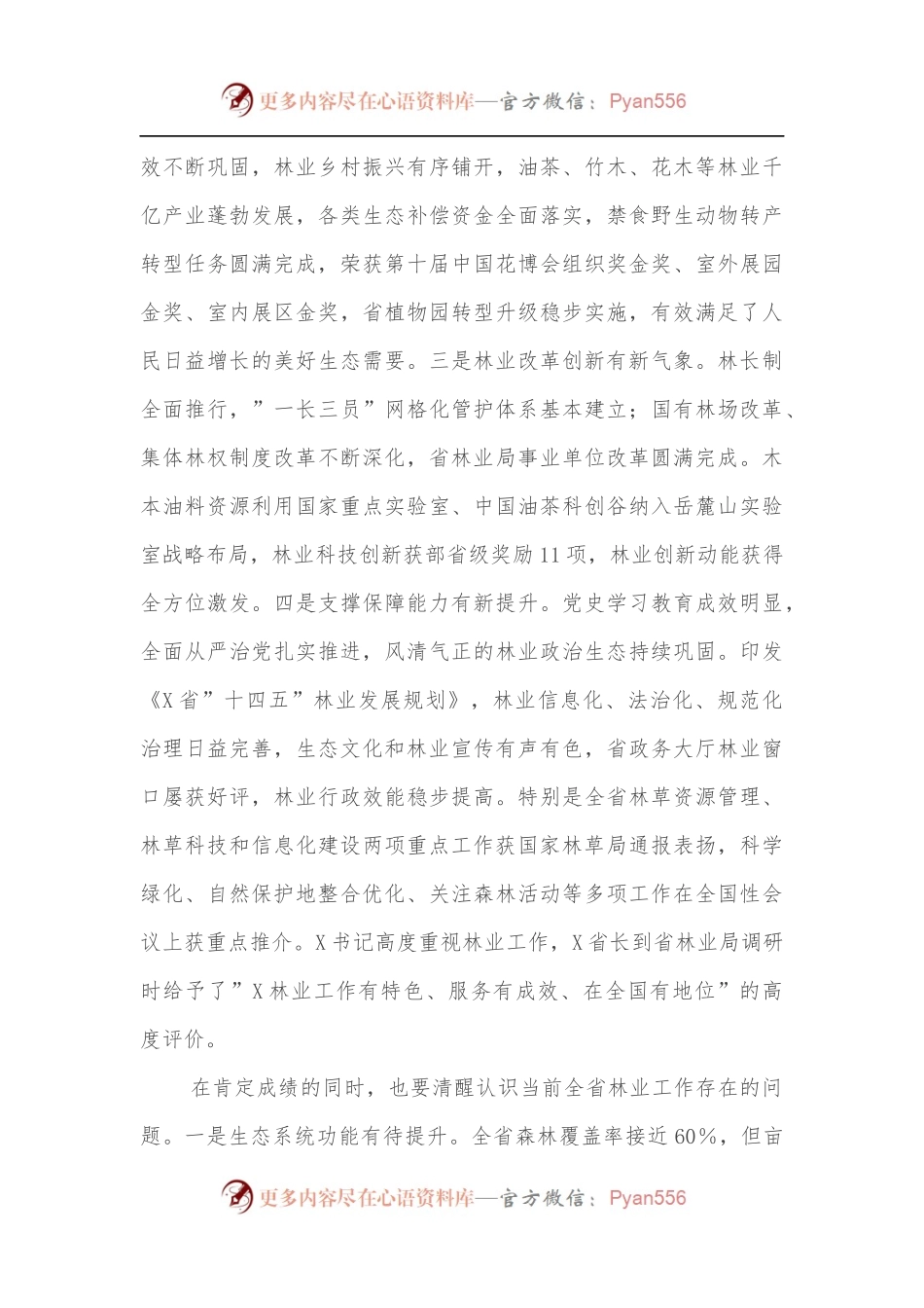 在林业工作电视电话会议上的讲话.docx_第2页