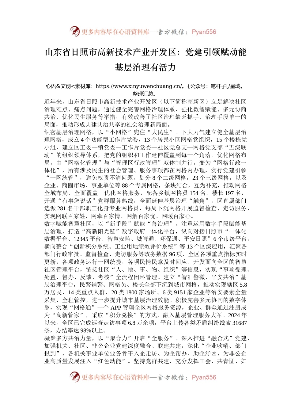 山东省日照市高新技术产业开发区：党建引领赋动能 基层治理有活力.docx_第1页