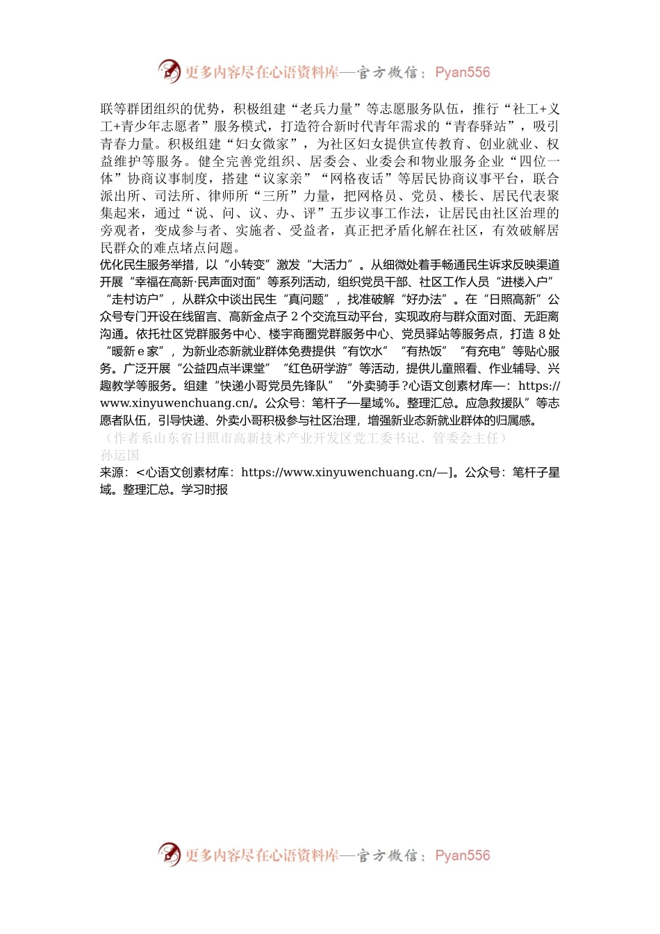 山东省日照市高新技术产业开发区：党建引领赋动能 基层治理有活力.docx_第2页