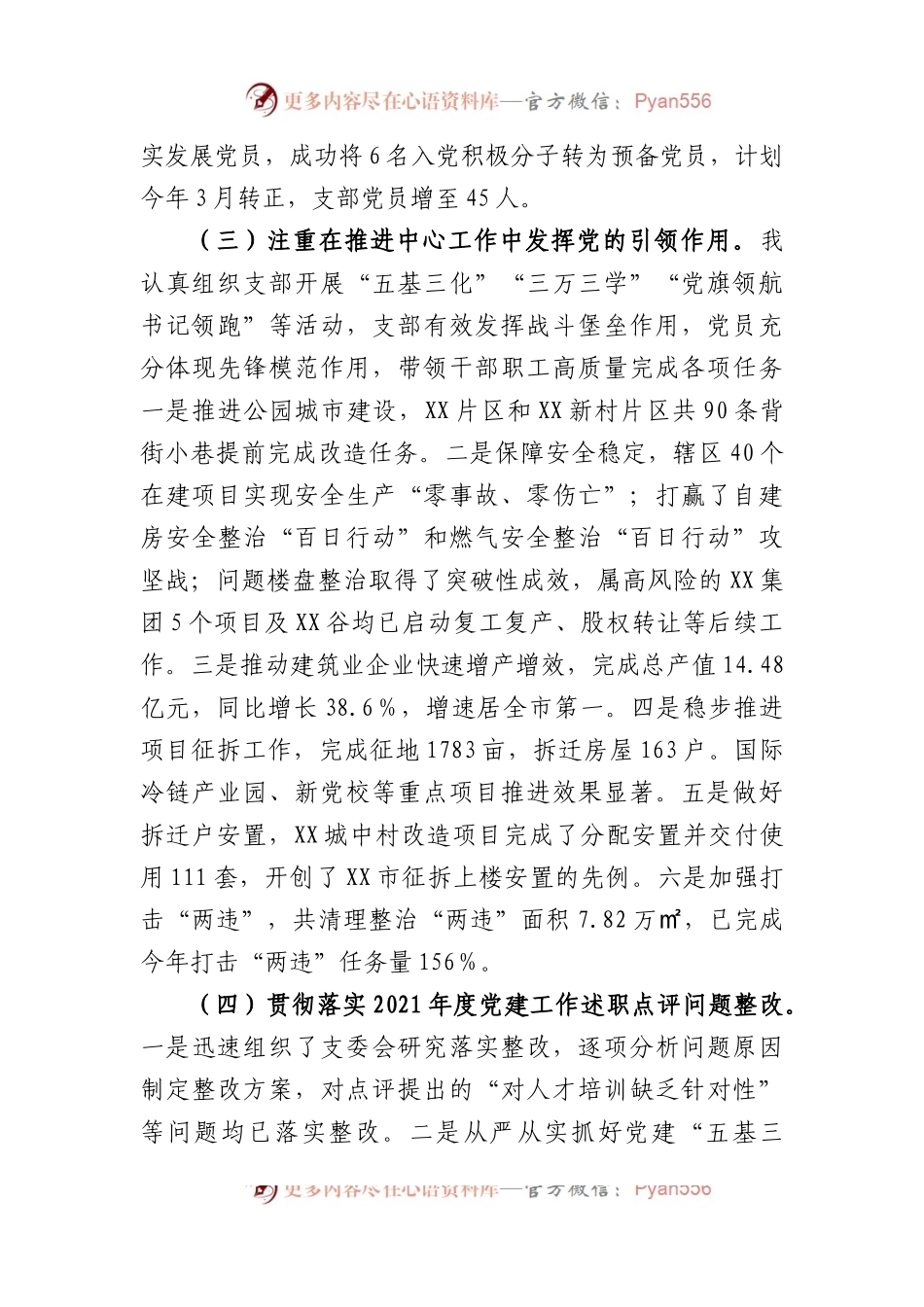 城市建设党支部书记2022年度抓基层党建工作述职报告.docx_第2页