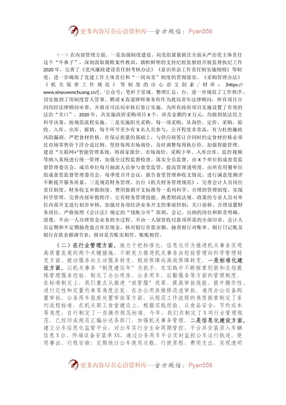 局党组2020年度履行党风廉政建设责任制情况报告.docx_第2页