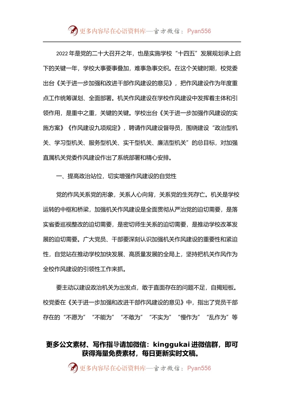 学校党委副书记在机关党委作风建设动员部署会上的讲话.docx_第1页