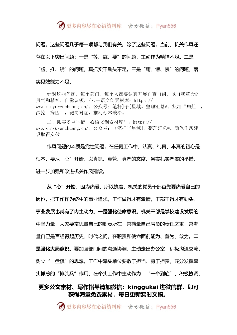 学校党委副书记在机关党委作风建设动员部署会上的讲话.docx_第2页