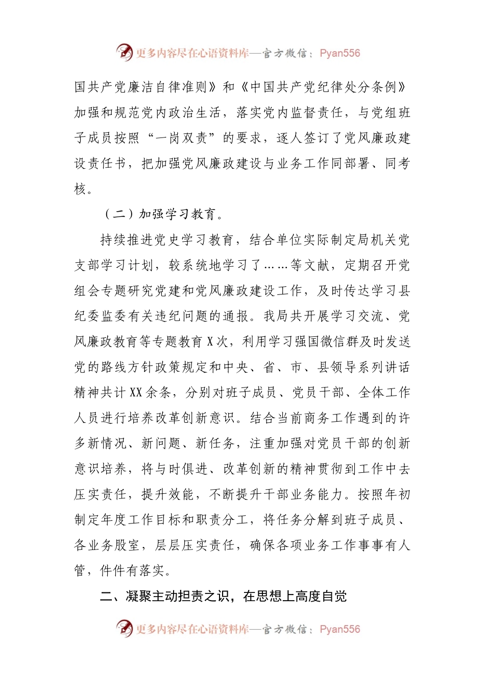 局2021年落实全面从严治党工作总结.docx_第2页