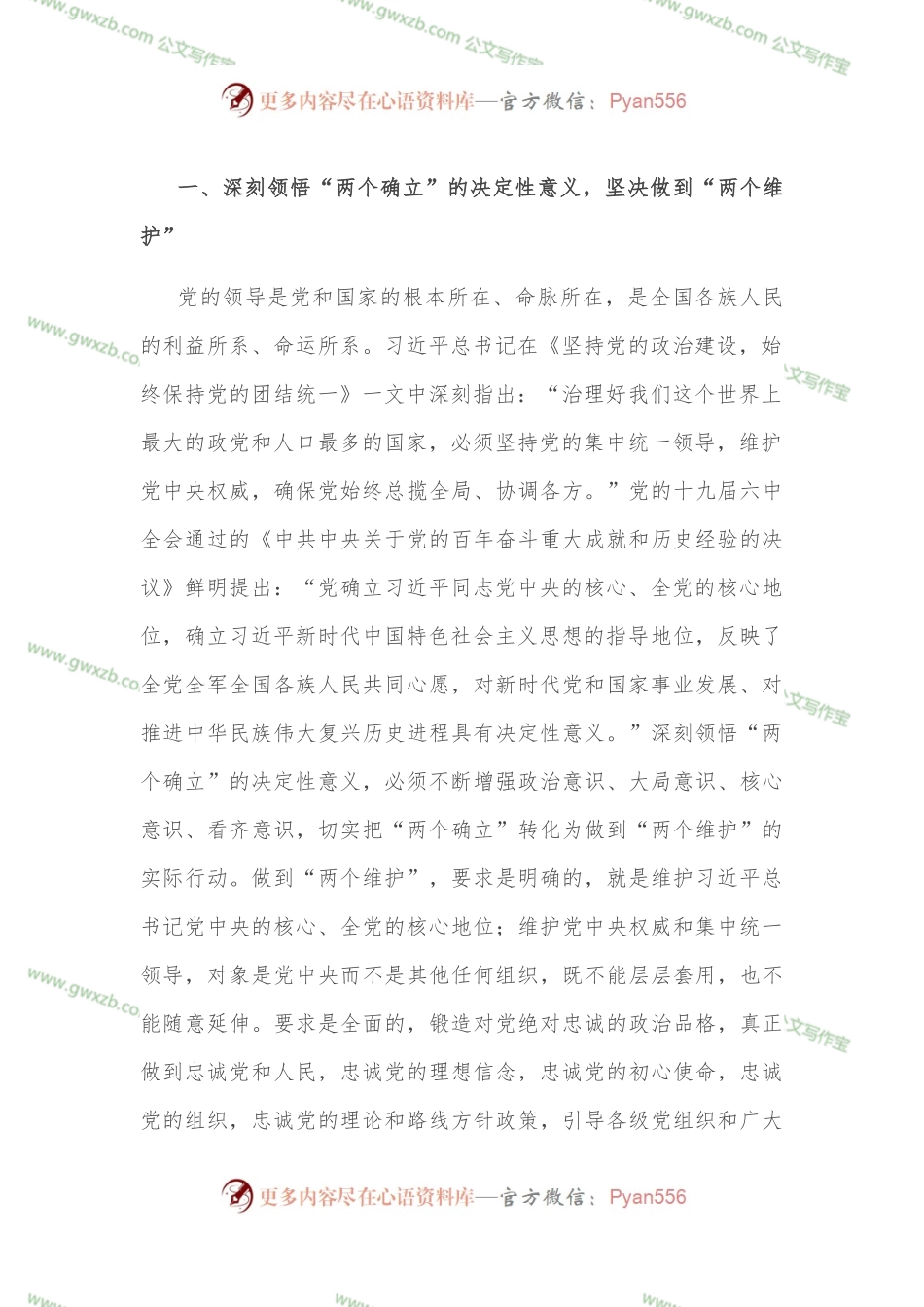 学习体会：始终心怀“国之大者”，切实提高政治站位.docx_第2页
