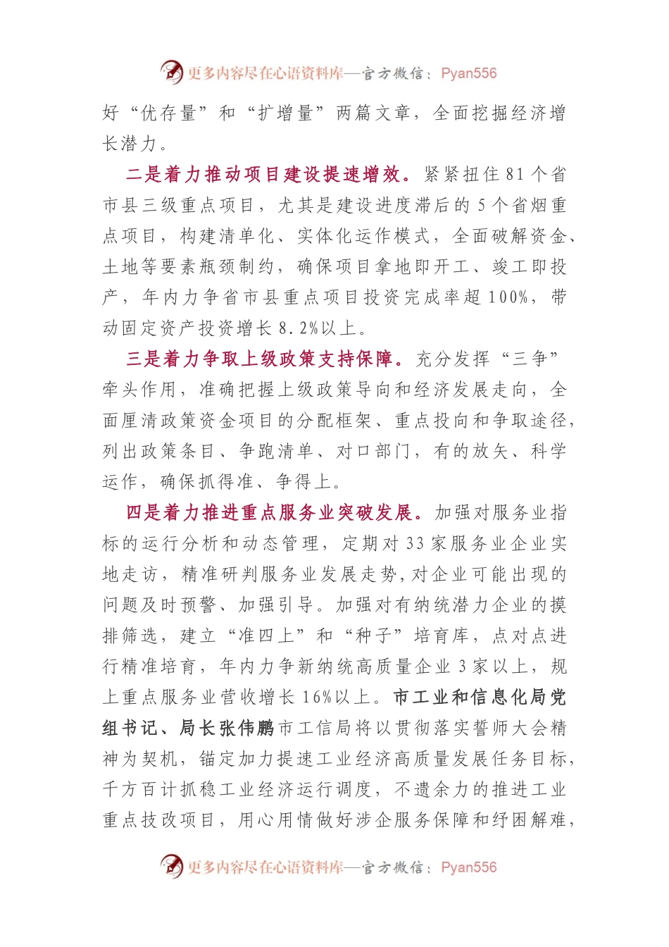 奋战八十天 决胜四季度表态发言.docx_第2页