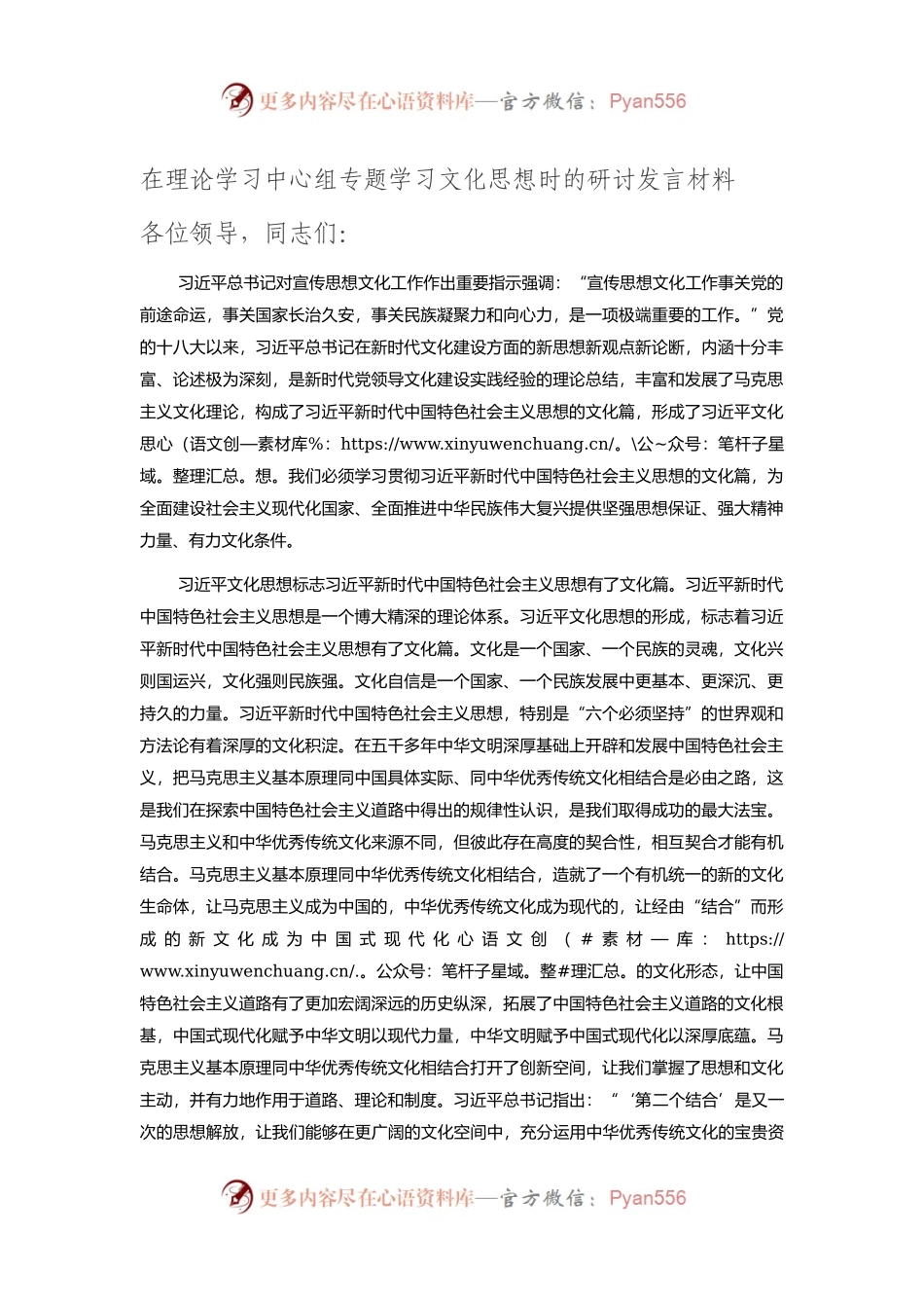 在理论学习中心组专题学习文化思想时的研讨发言材料.docx_第1页