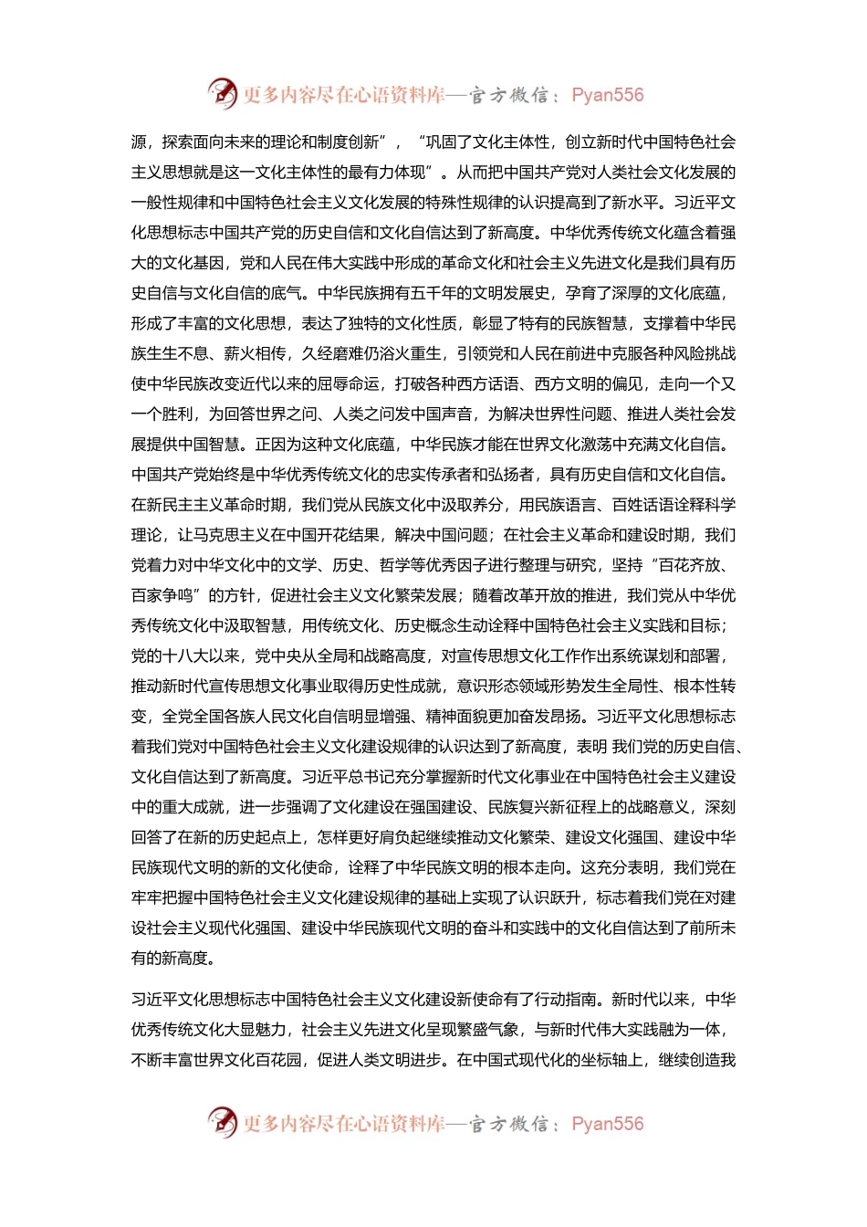 在理论学习中心组专题学习文化思想时的研讨发言材料.docx_第2页