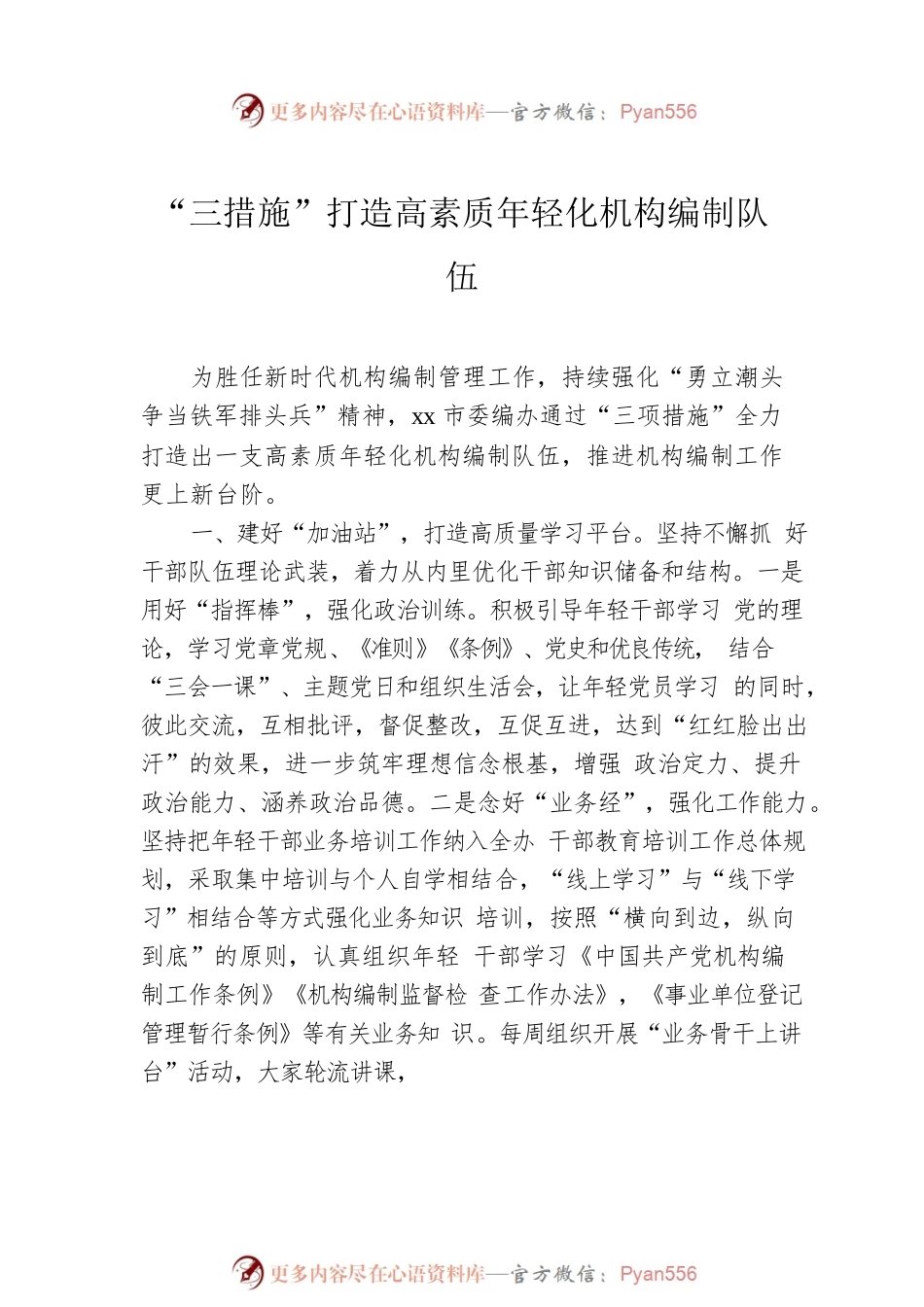 培养选拔优秀年轻干部工作政务信息、工作简报、经验交流汇编（11篇）.docx_第2页