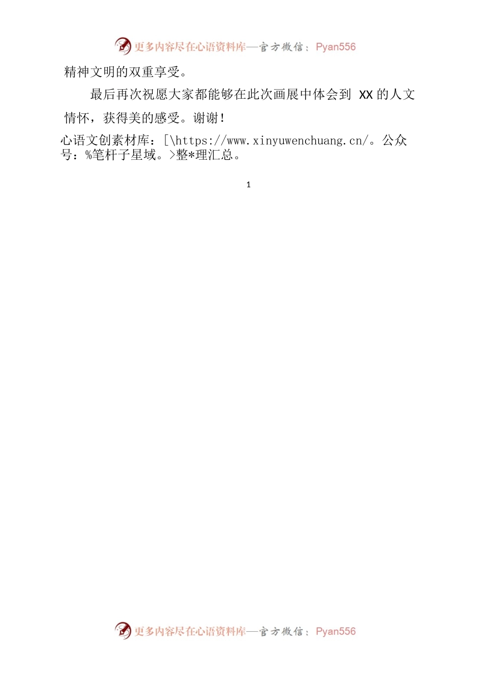在采风写生作品展剪彩仪式上的讲话.docx_第2页