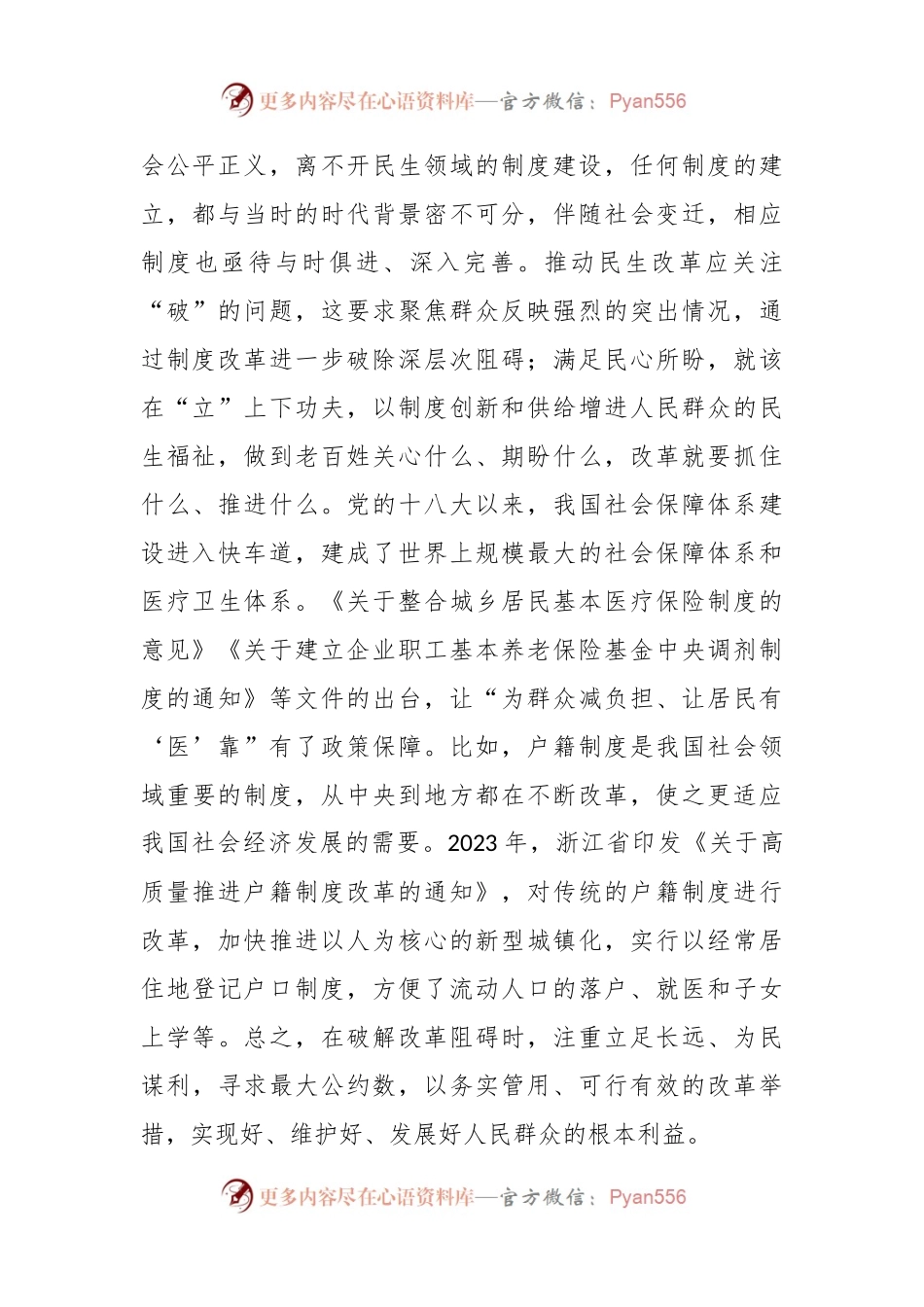 坚持全面深化改革心得体会发言.docx_第2页