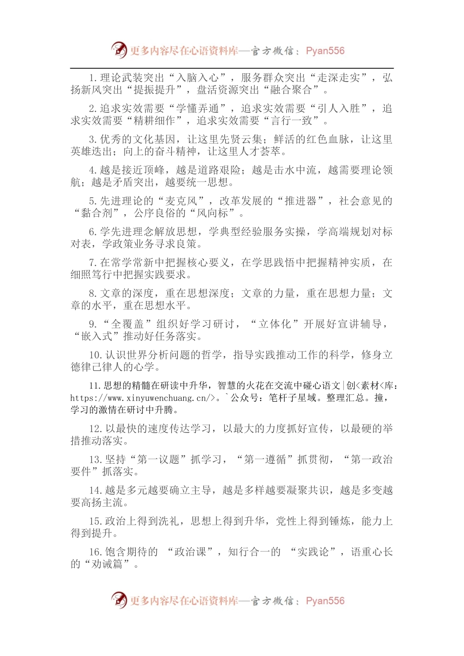 宣传工作类排比句40例（2022年9月15日）.docx_第1页