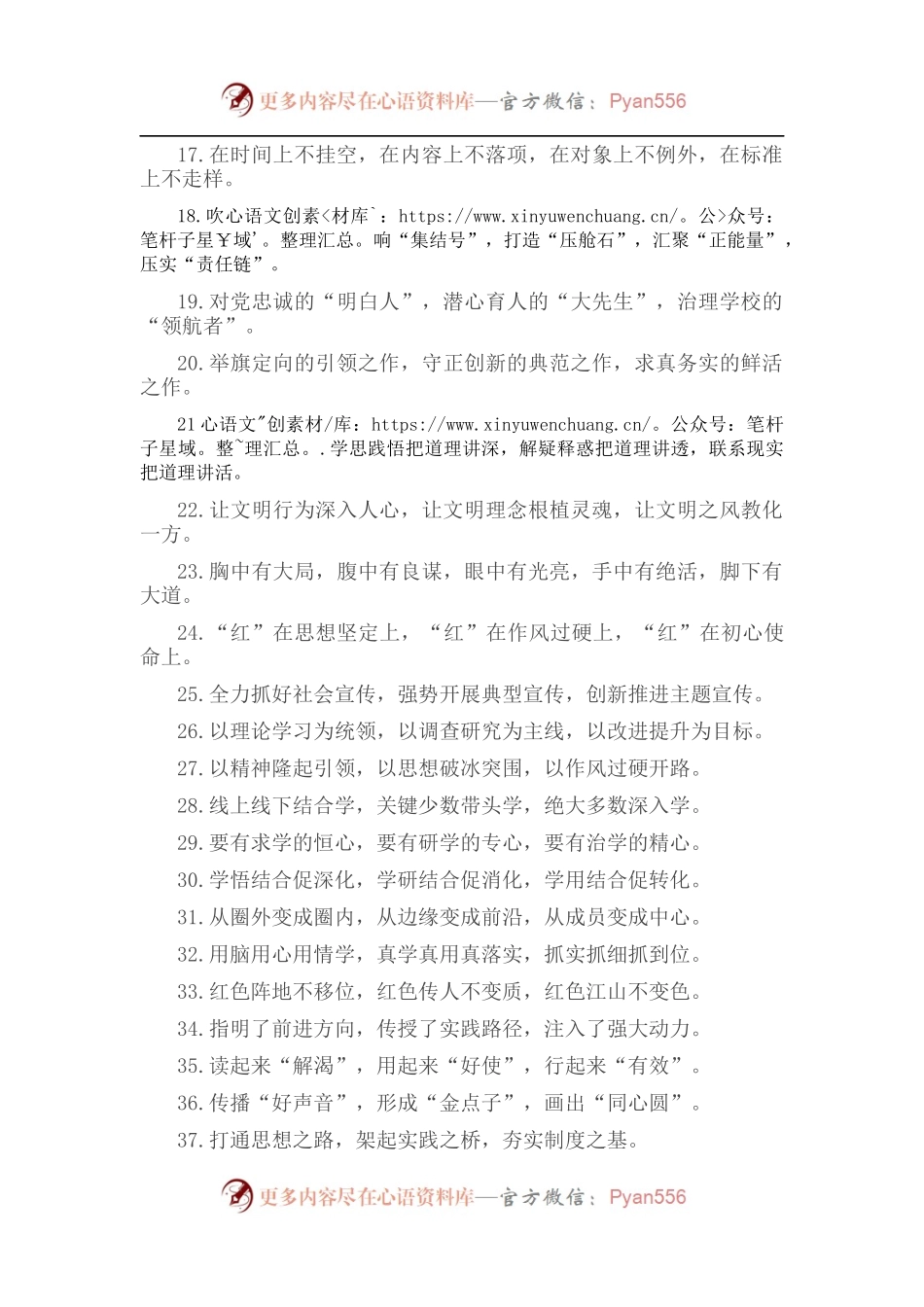 宣传工作类排比句40例（2022年9月15日）.docx_第2页