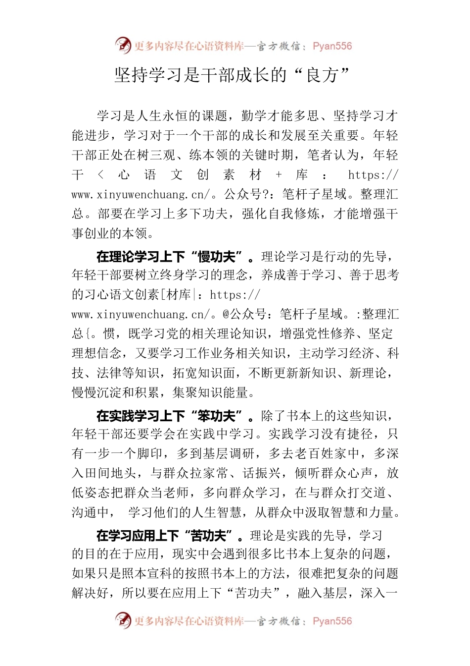 坚持学习是干部成长的“良方”.docx_第1页