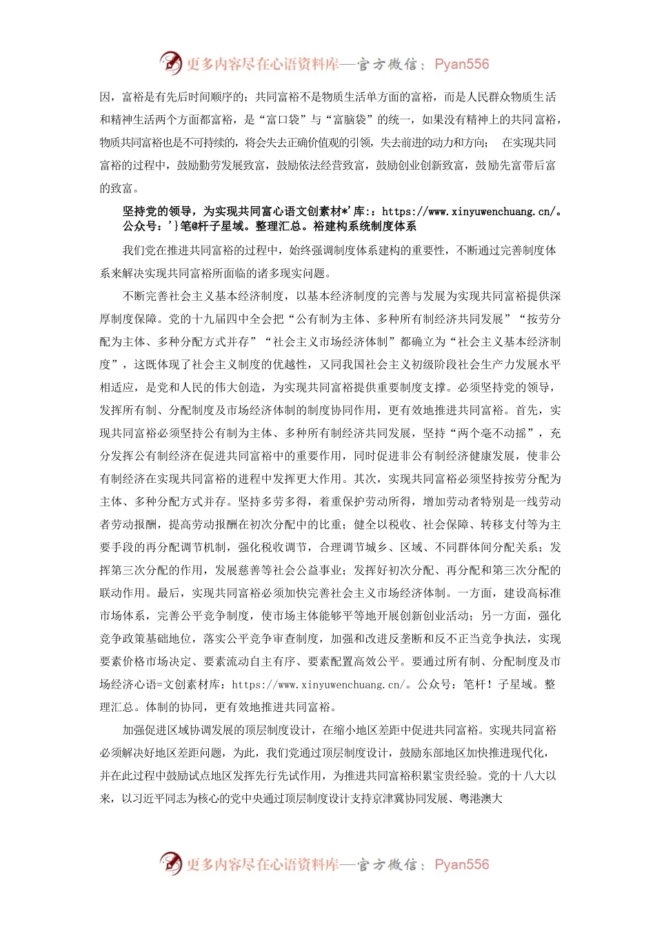 实现共同富裕必须坚持党的领导.docx_第2页