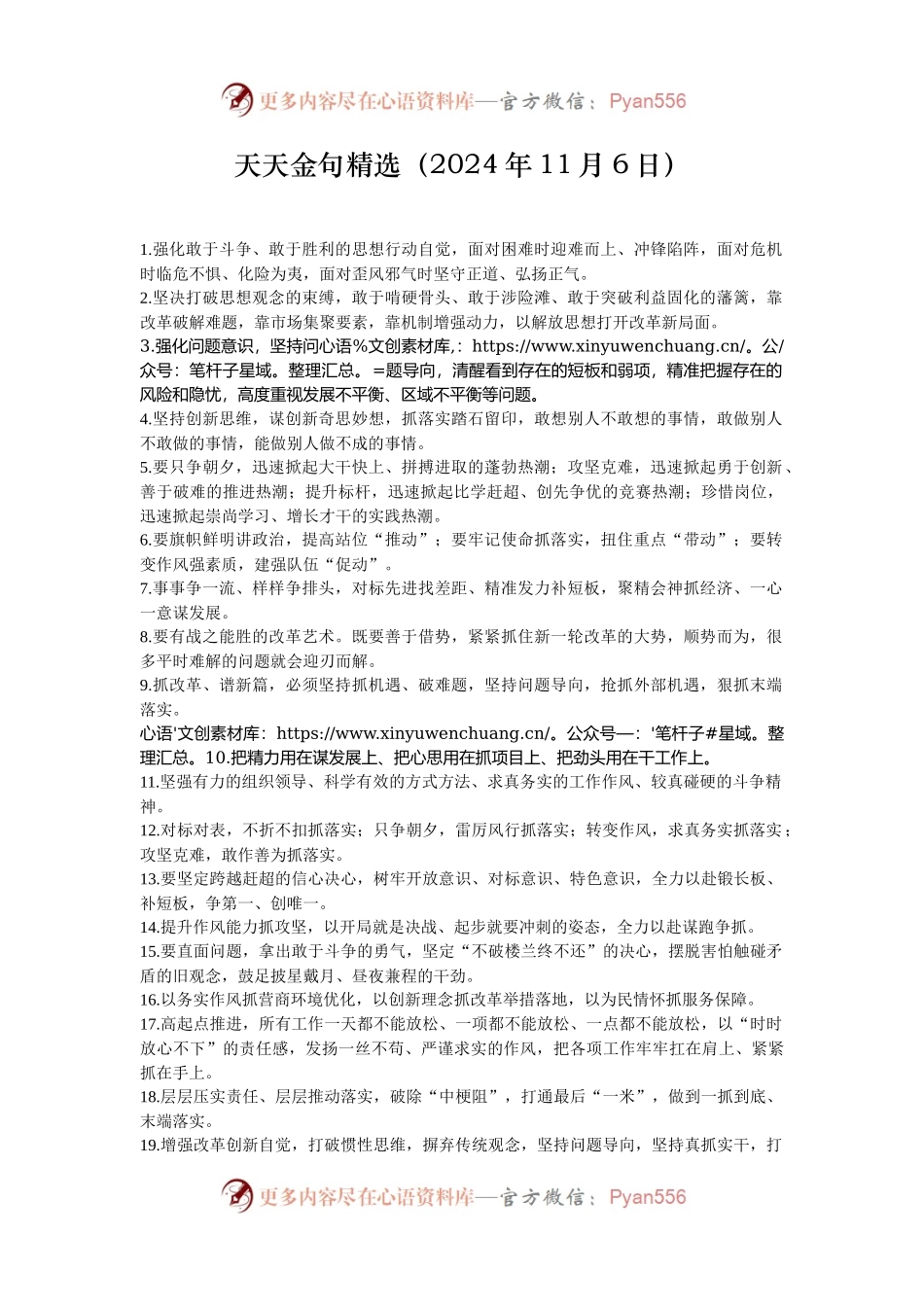 天天金句精选（2024年11月6日）.docx_第1页