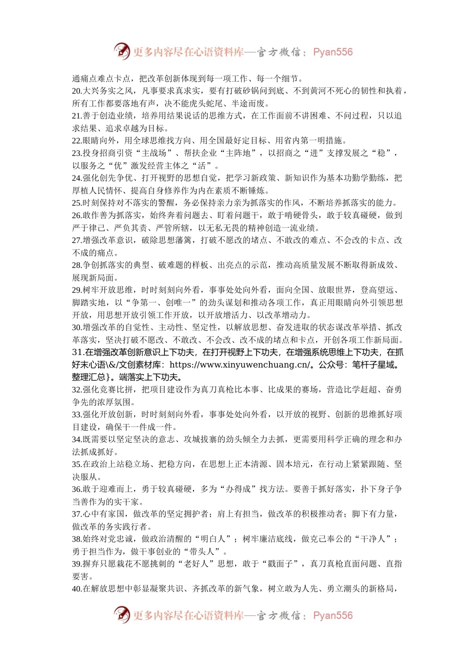 天天金句精选（2024年11月6日）.docx_第2页