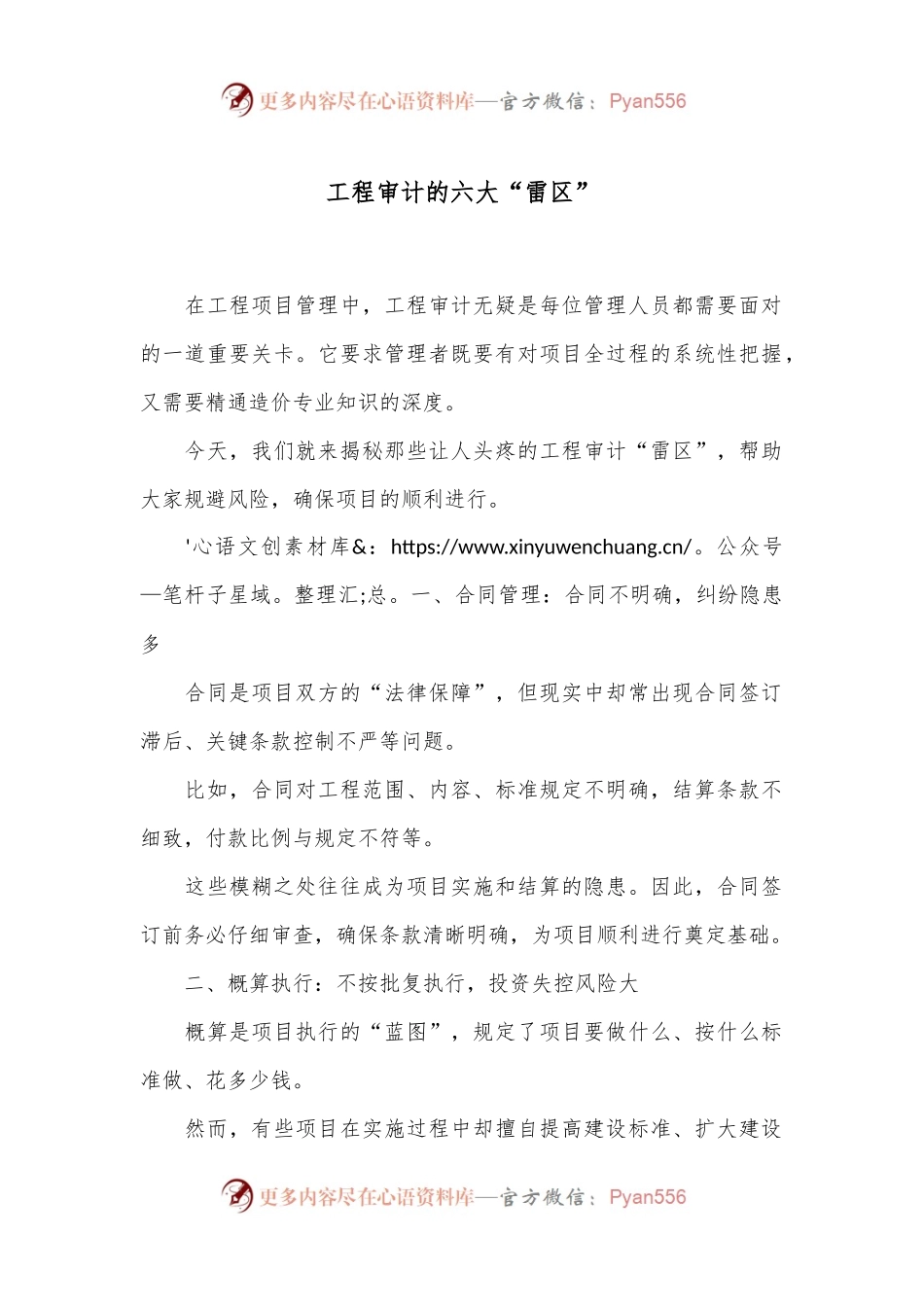 工程审计的六大“雷区”.docx_第1页