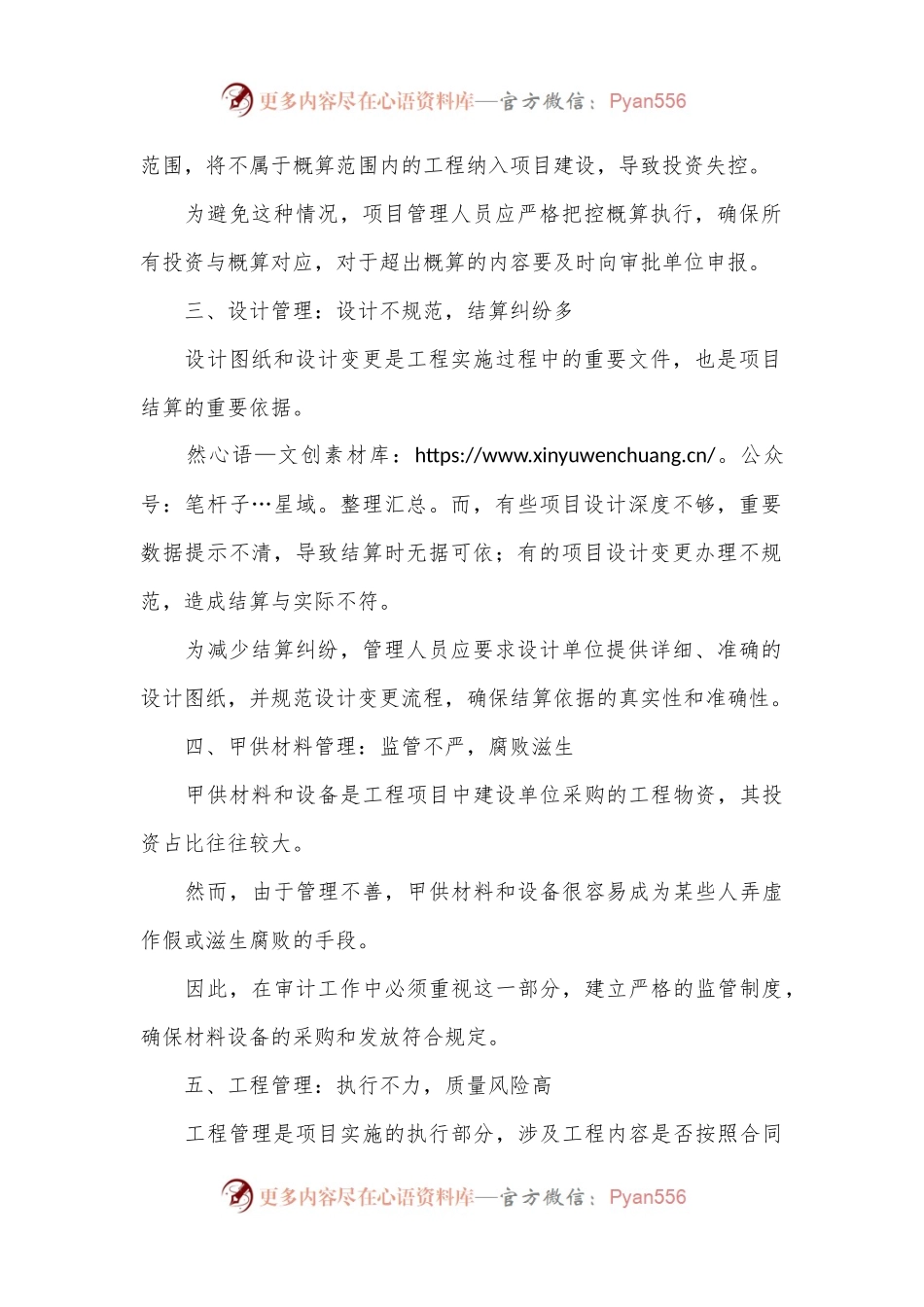 工程审计的六大“雷区”.docx_第2页