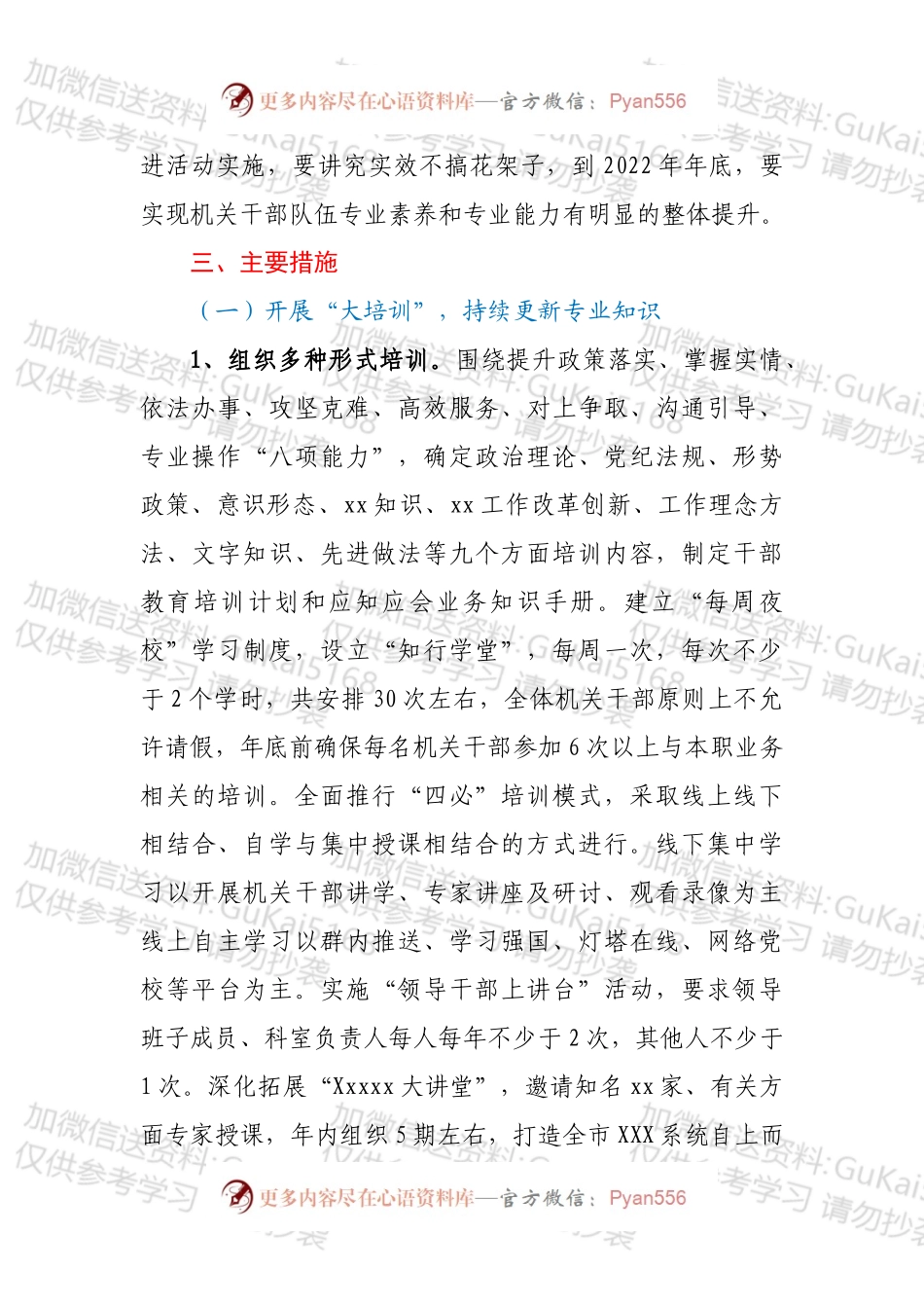 市XXX干部专业化能力“四大”活动实施方案.docx_第2页